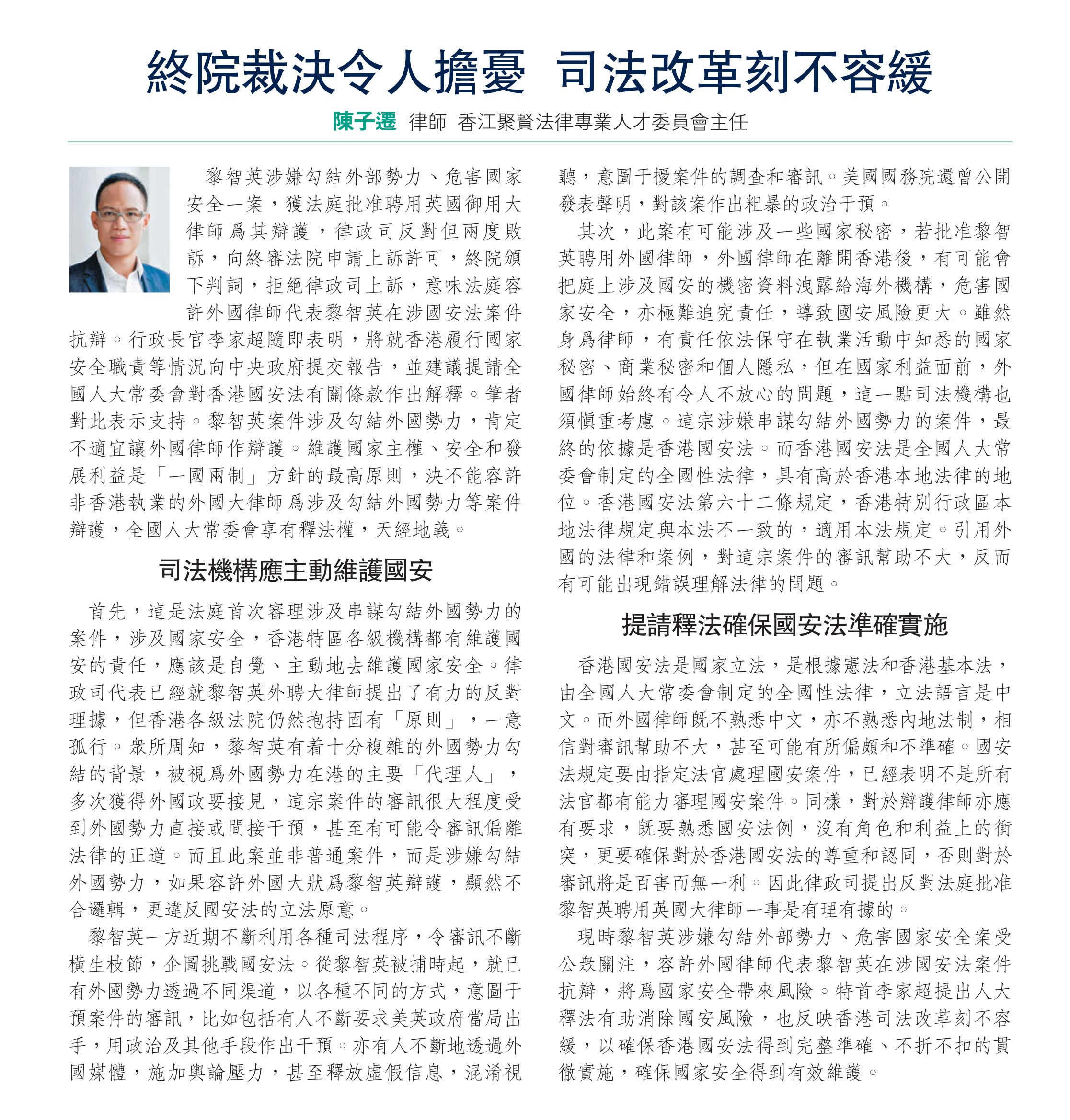 陳子遷律師：終院裁決令人擔憂 司法改革刻不容緩