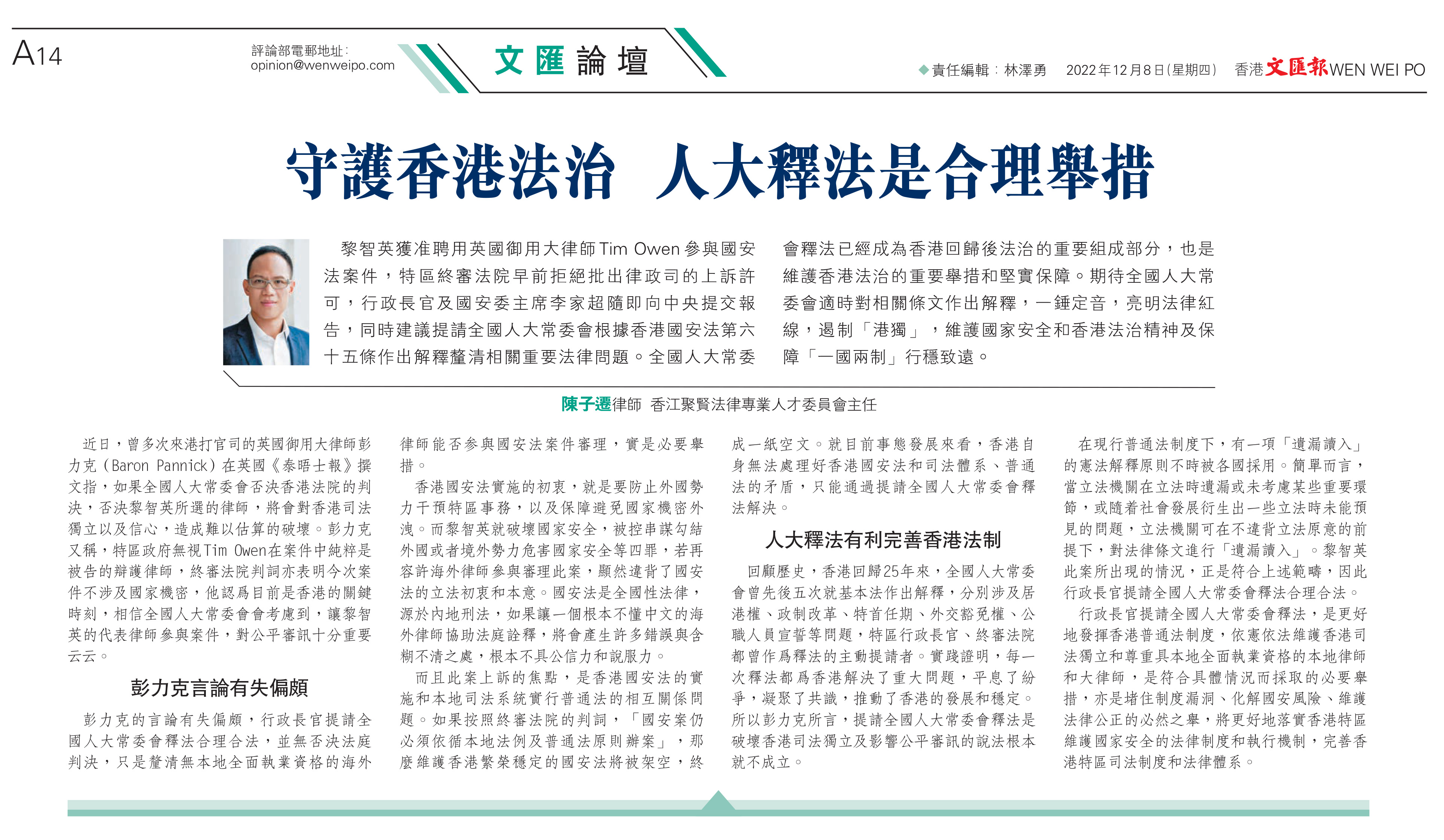 陳子遷律師：守護香港法治 人大釋法是合理舉措