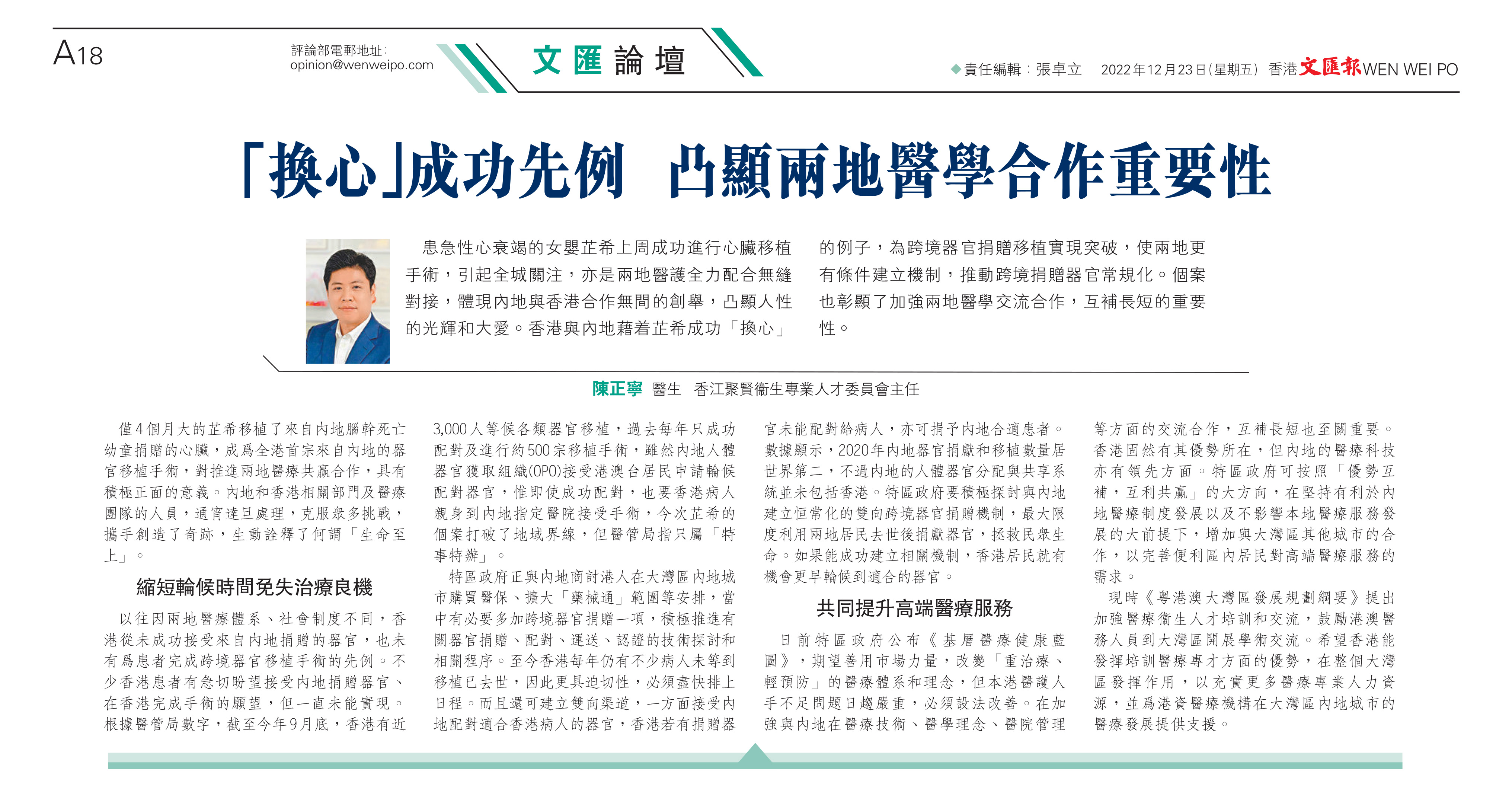 陳正寧醫生：「換心」成功先例 凸顯兩地醫學合作重要性