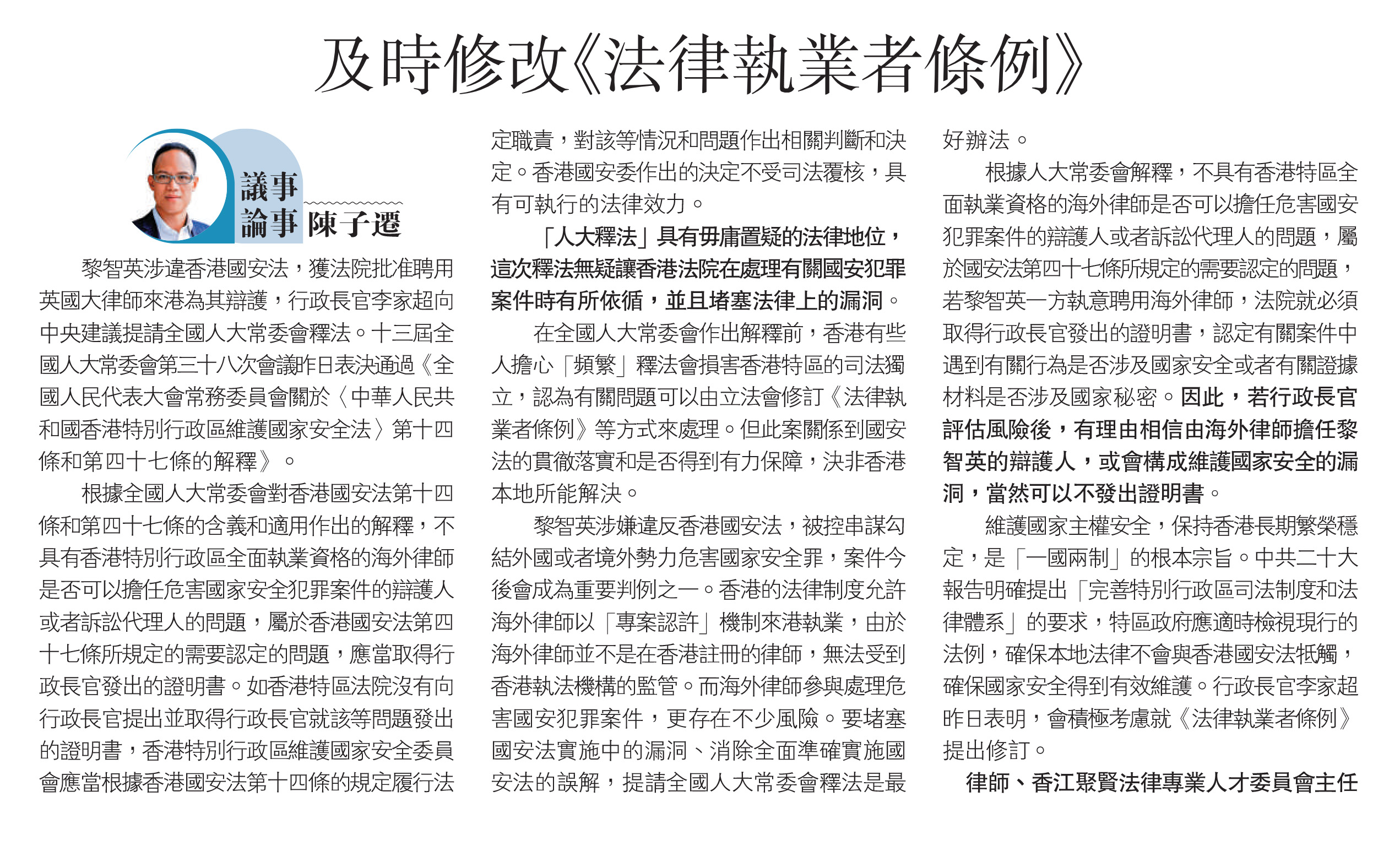陳子遷律師：及時修改《法律執業者條例》