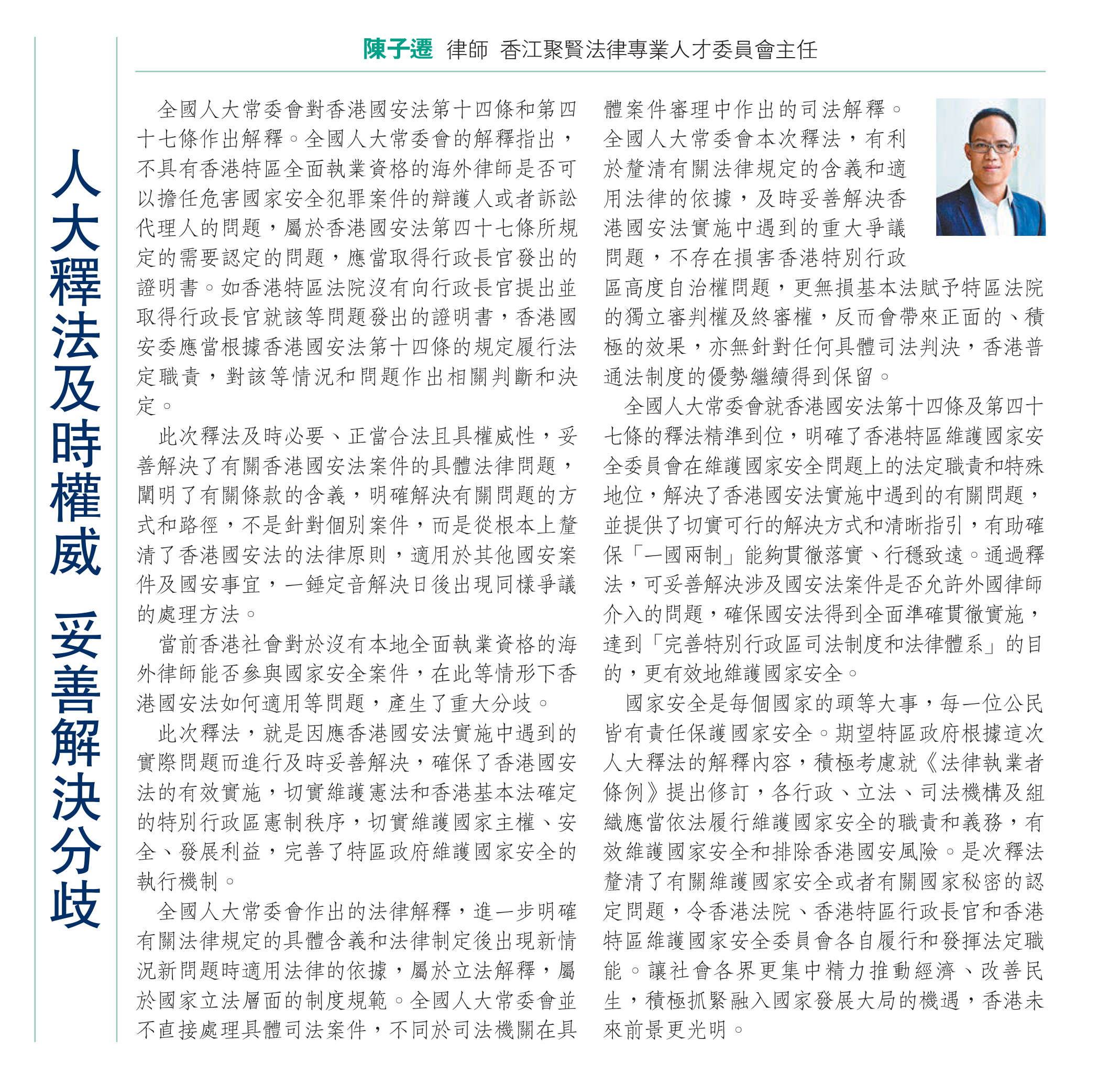 陳子遷律師：人大釋法及時權威 妥善解決分歧