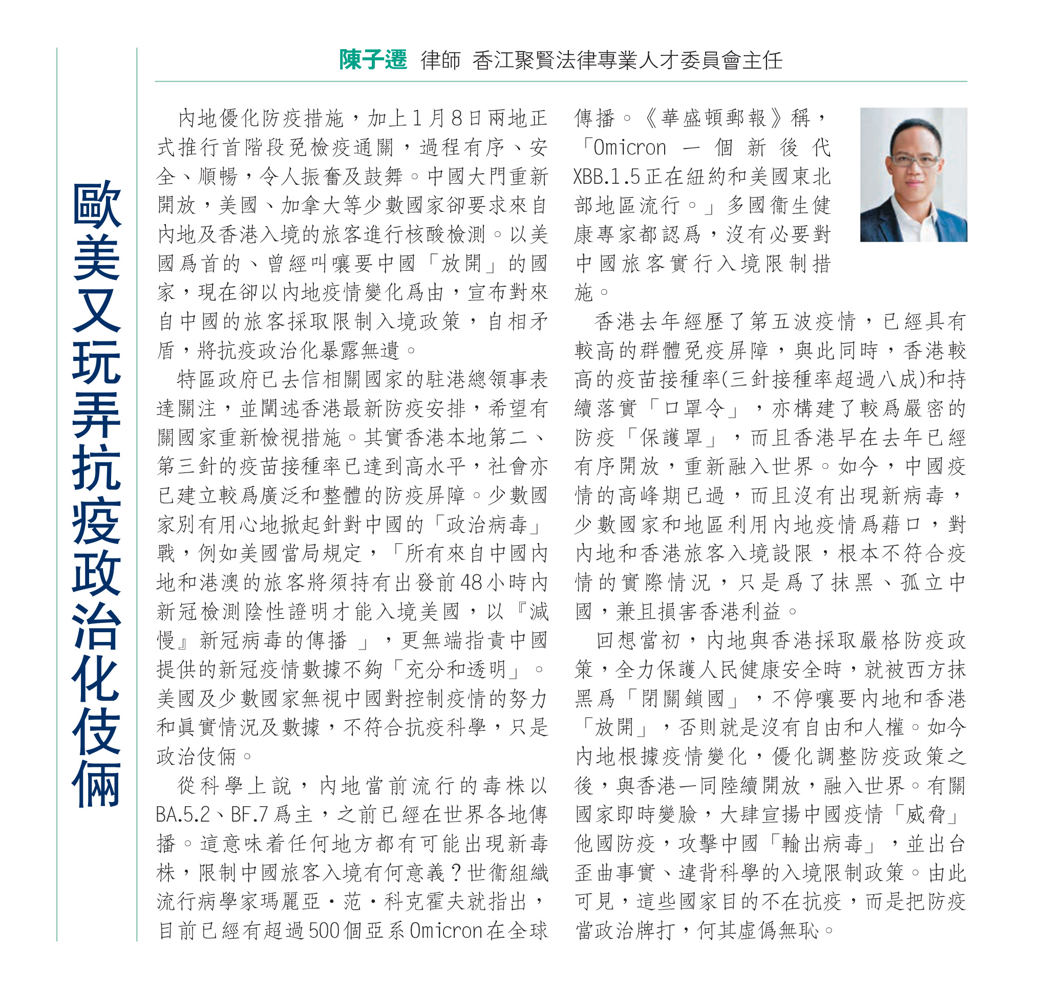 陳子遷律師：歐美又玩弄抗疫政治化伎倆