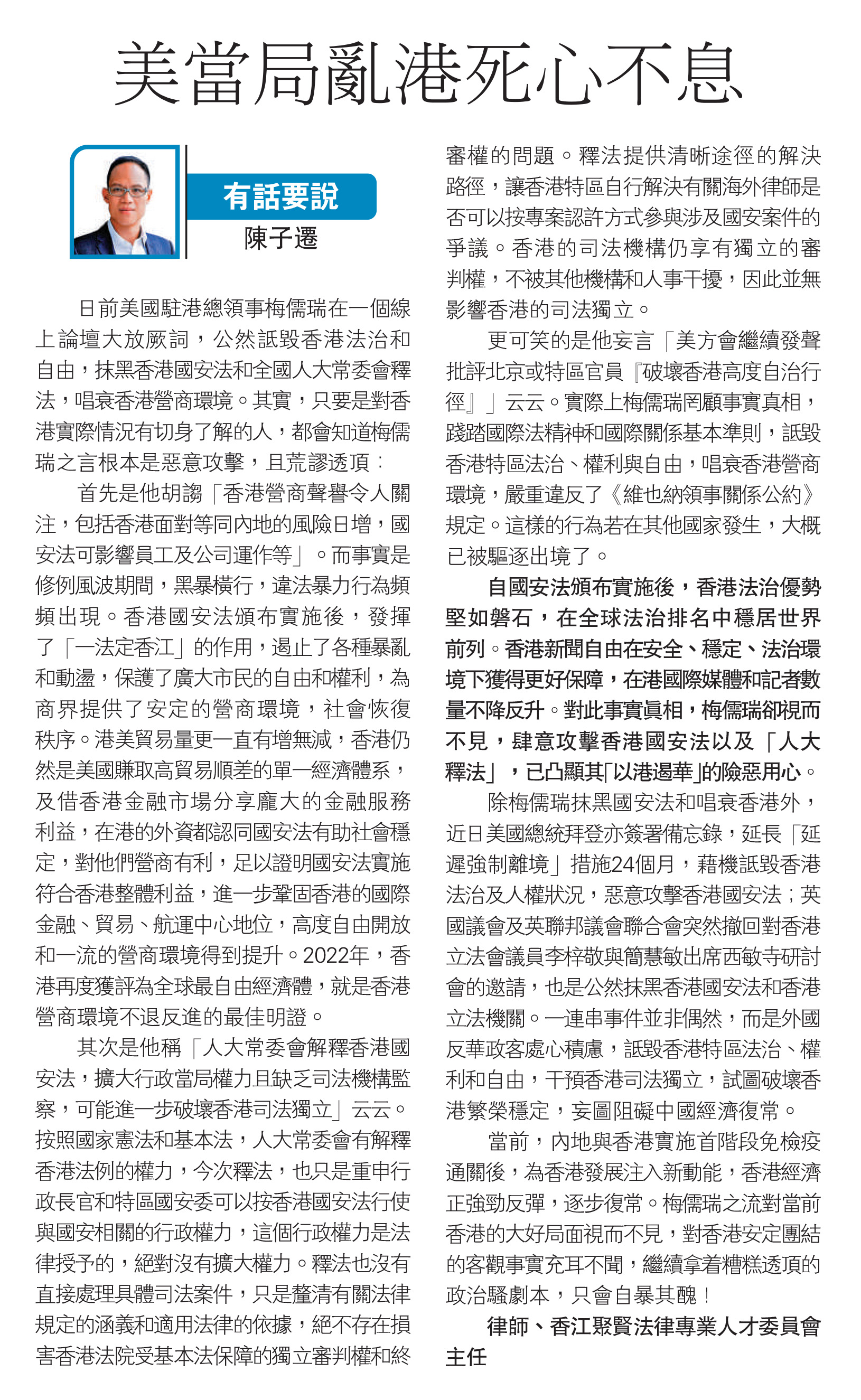 陳子遷律師：美當局亂港死心不息