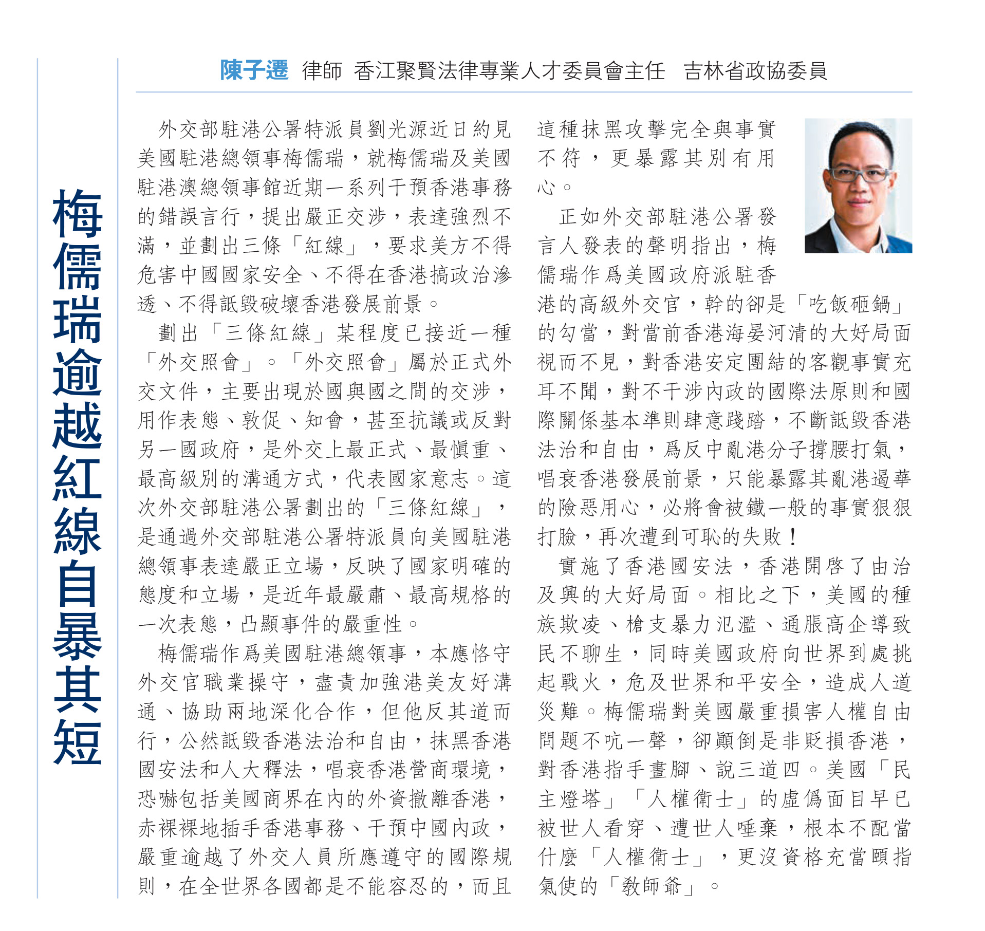 陳子遷律師：梅儒瑞逾越紅線自暴其短