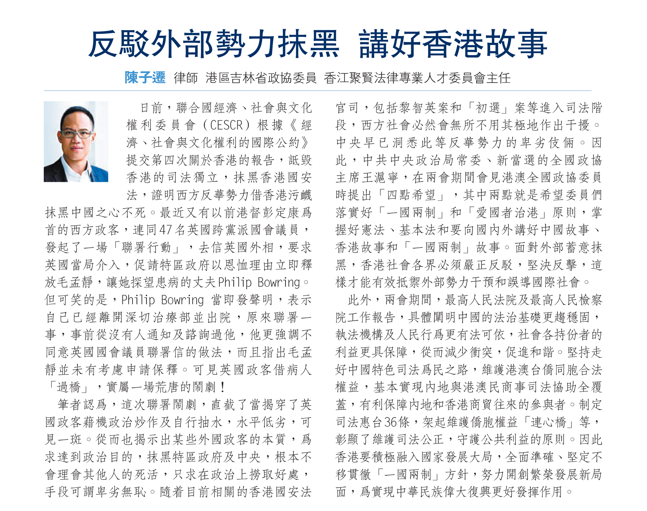 陳子遷律師：反駁外部勢力抹黑 講好香港故事