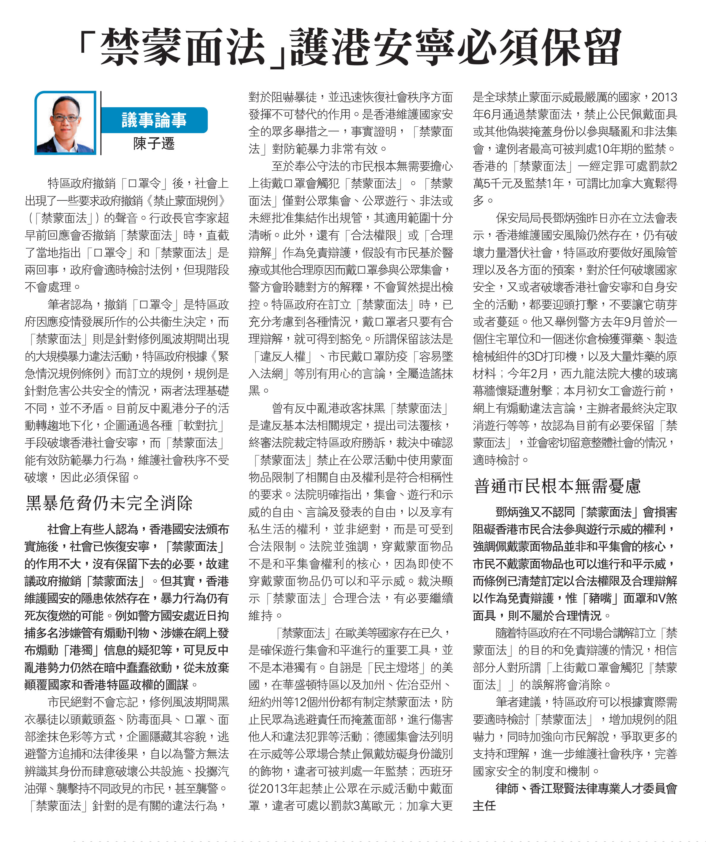 陳子遷律師：「禁蒙面法」護港安寧必須保留