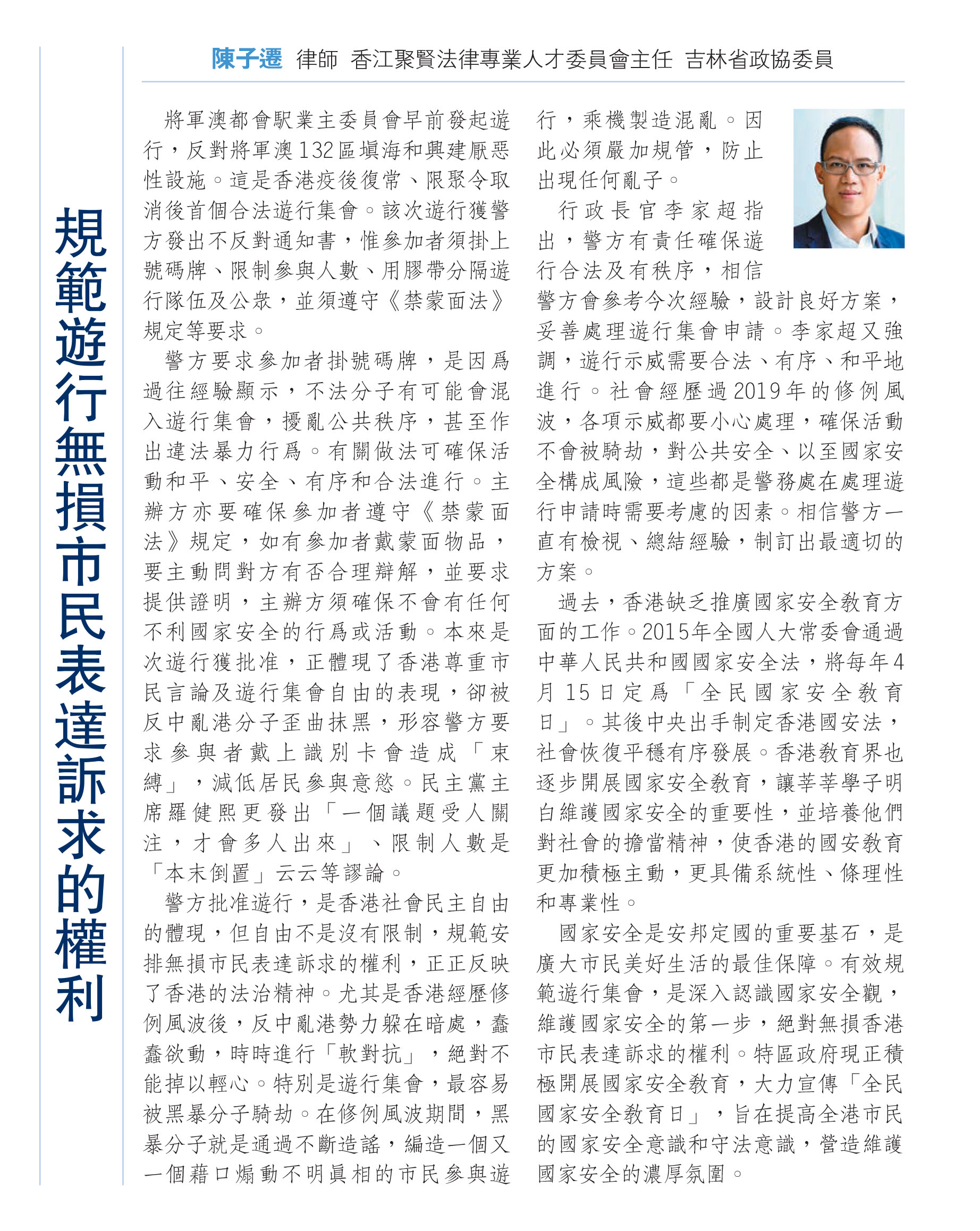 陳子遷律師：規範遊行無損市民表達訴求的權利