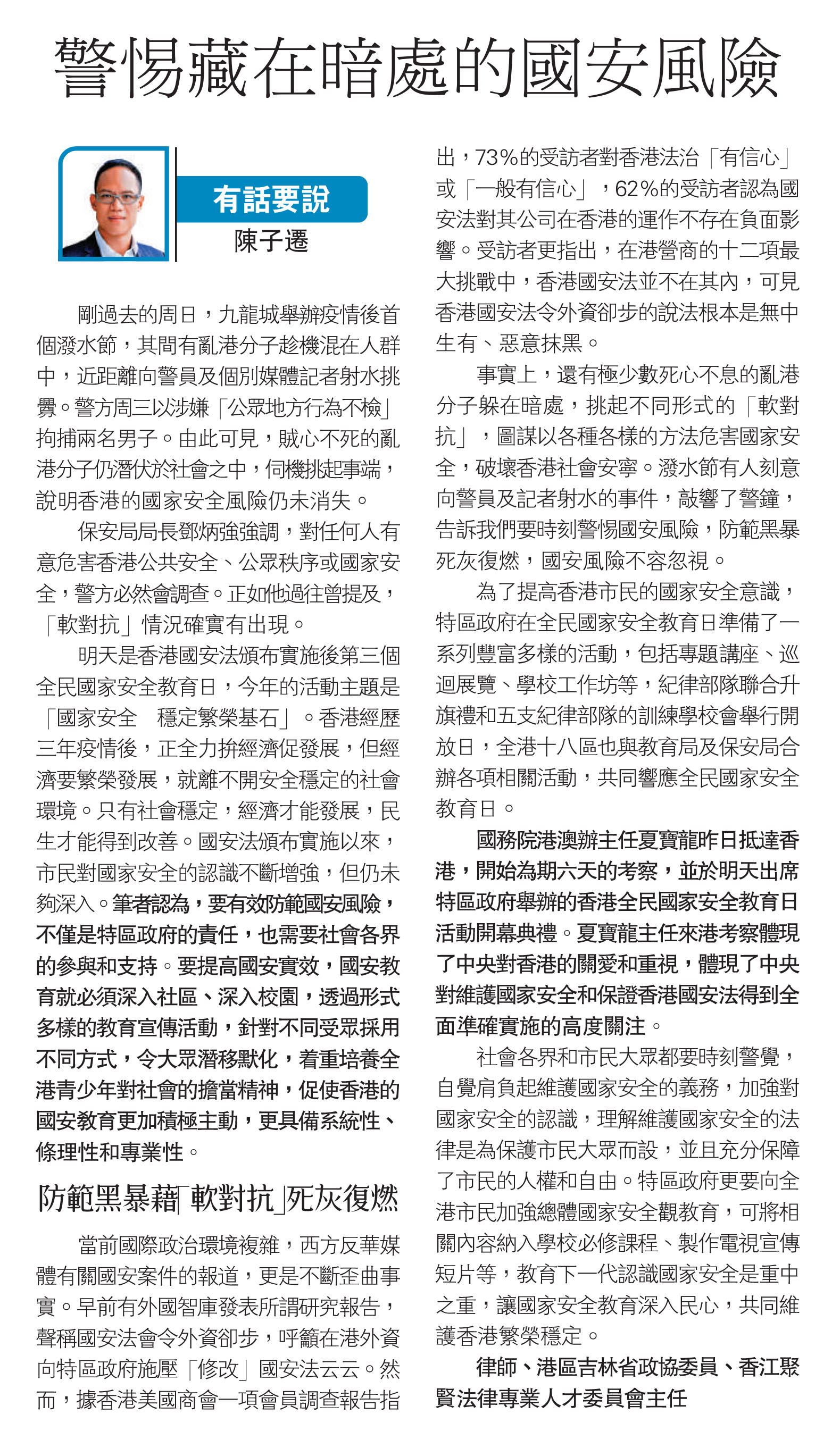 陳子遷律師：警惕藏在暗處的國安風險
