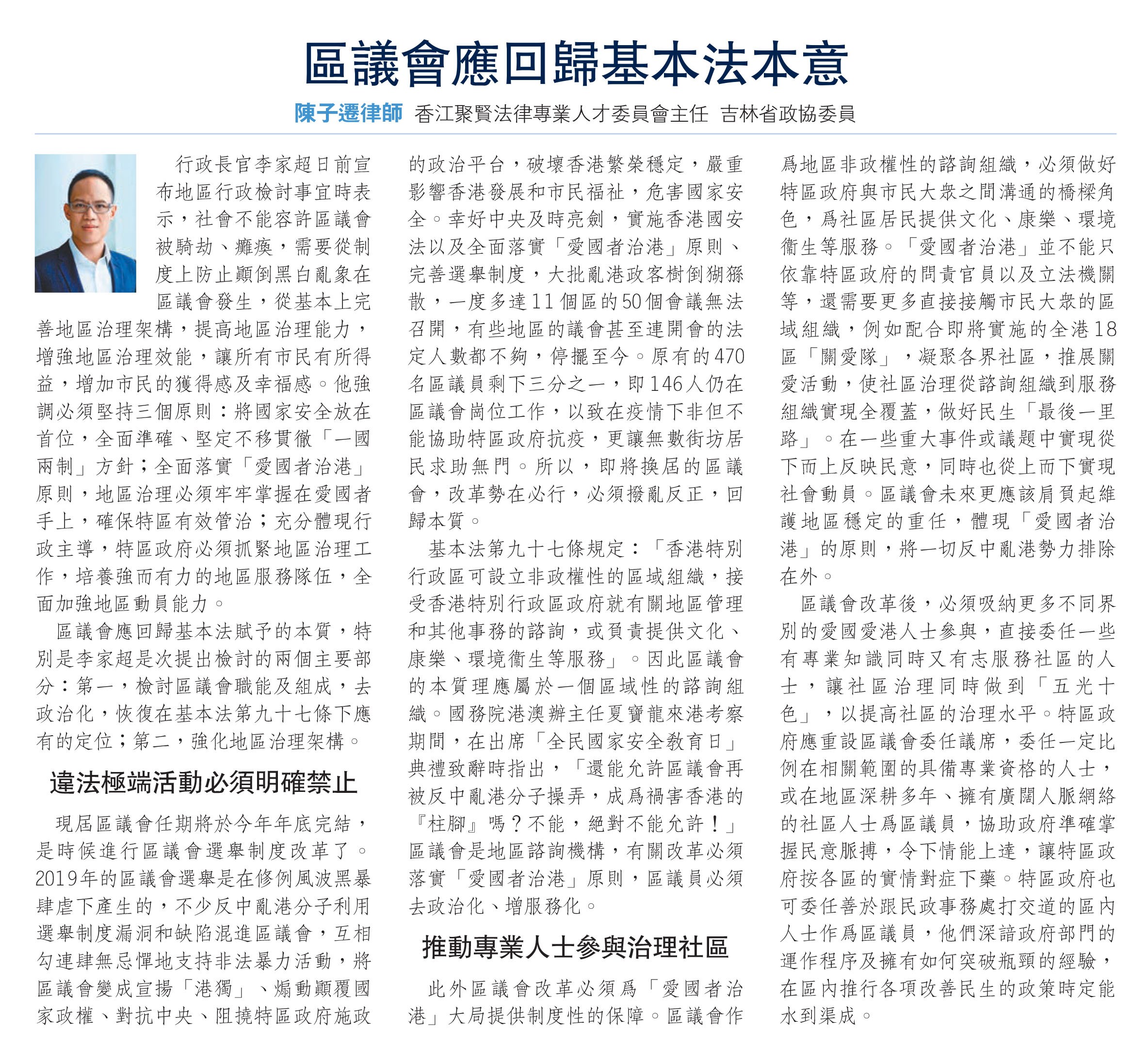 陳子遷律師：區議會應回歸基本法本意