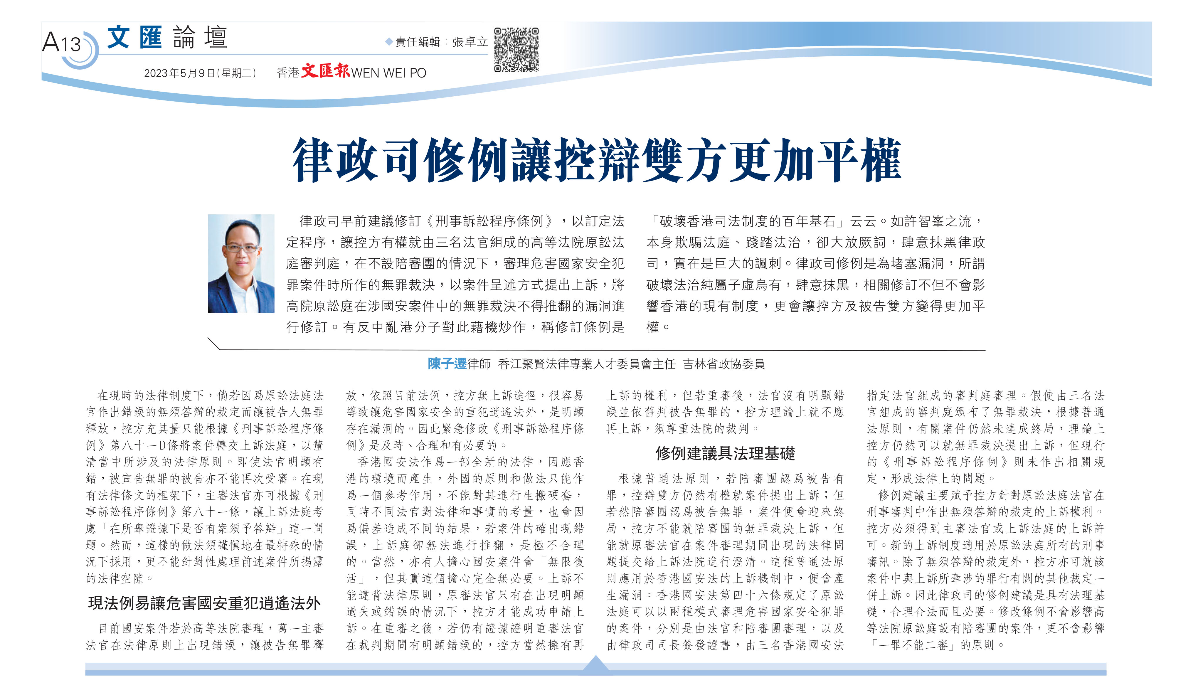 陳子遷律師：律政司修例讓控辯雙方更加平權