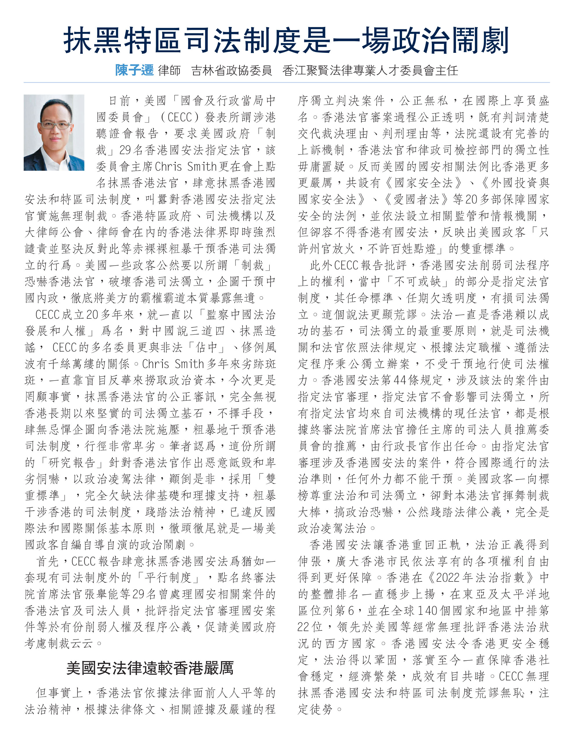 陳子遷律師：抹黑特區司法制度是一場政治鬧劇