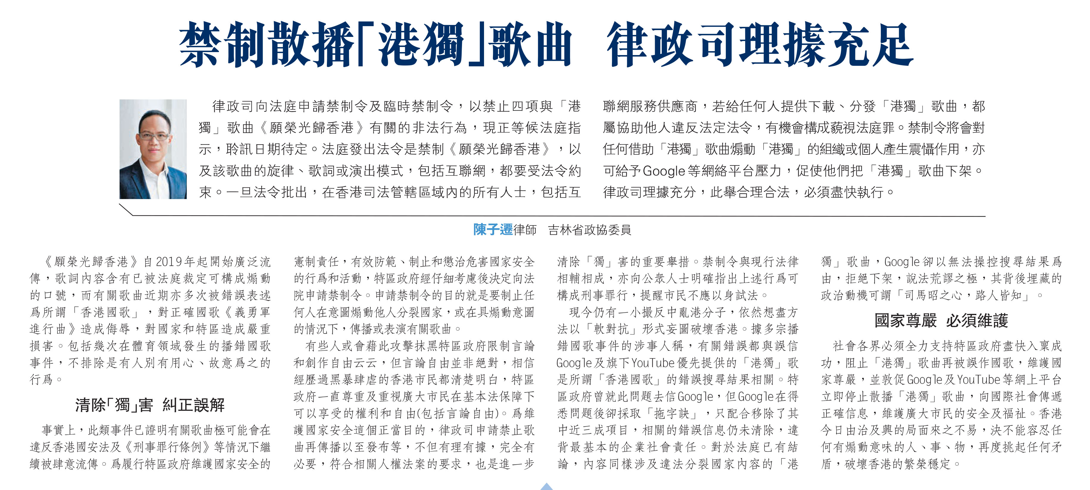 陳子遷律師：禁制散播「港獨」歌曲 律政司理據充足