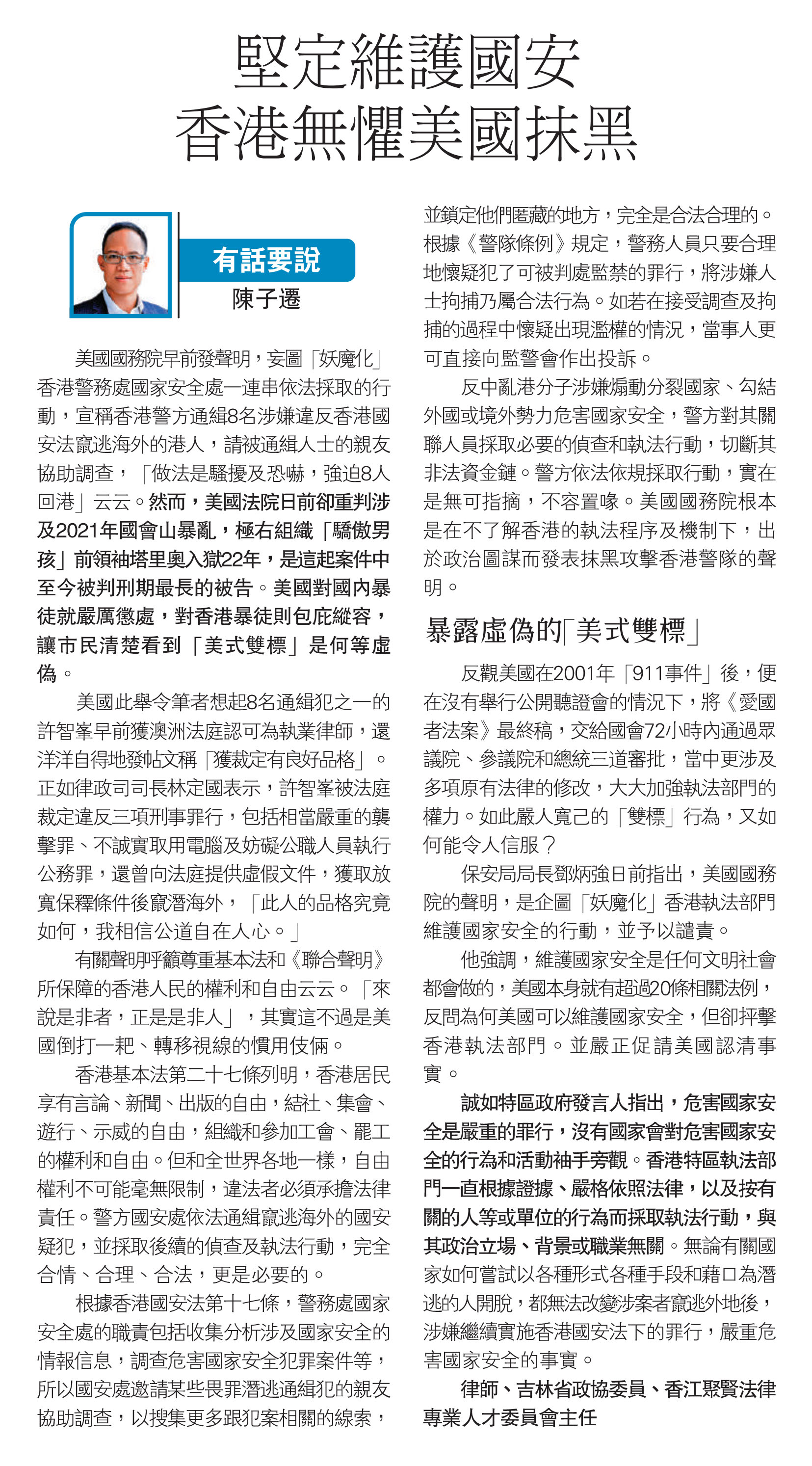 陳子遷律師：堅定維護國安　香港無懼美國抹黑
