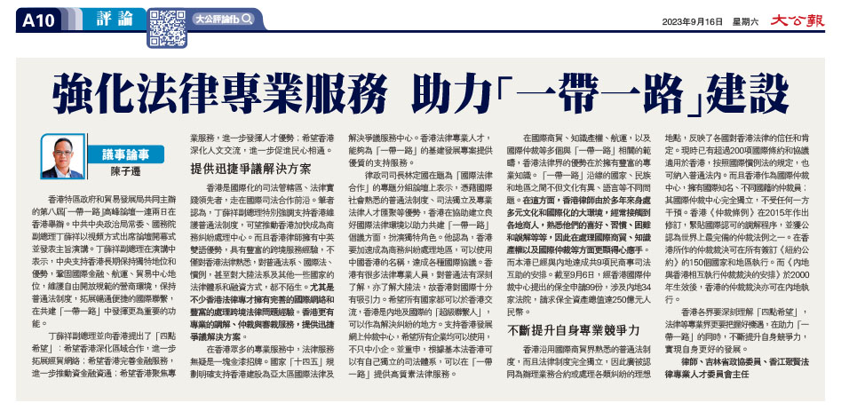 陳子遷律師：強化法律專業服務 助力「一帶一路」建設