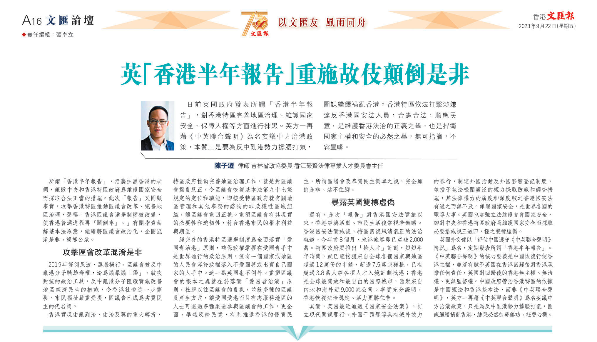 陳子遷律師：英「香港半年報告」重施故伎顛倒是非
