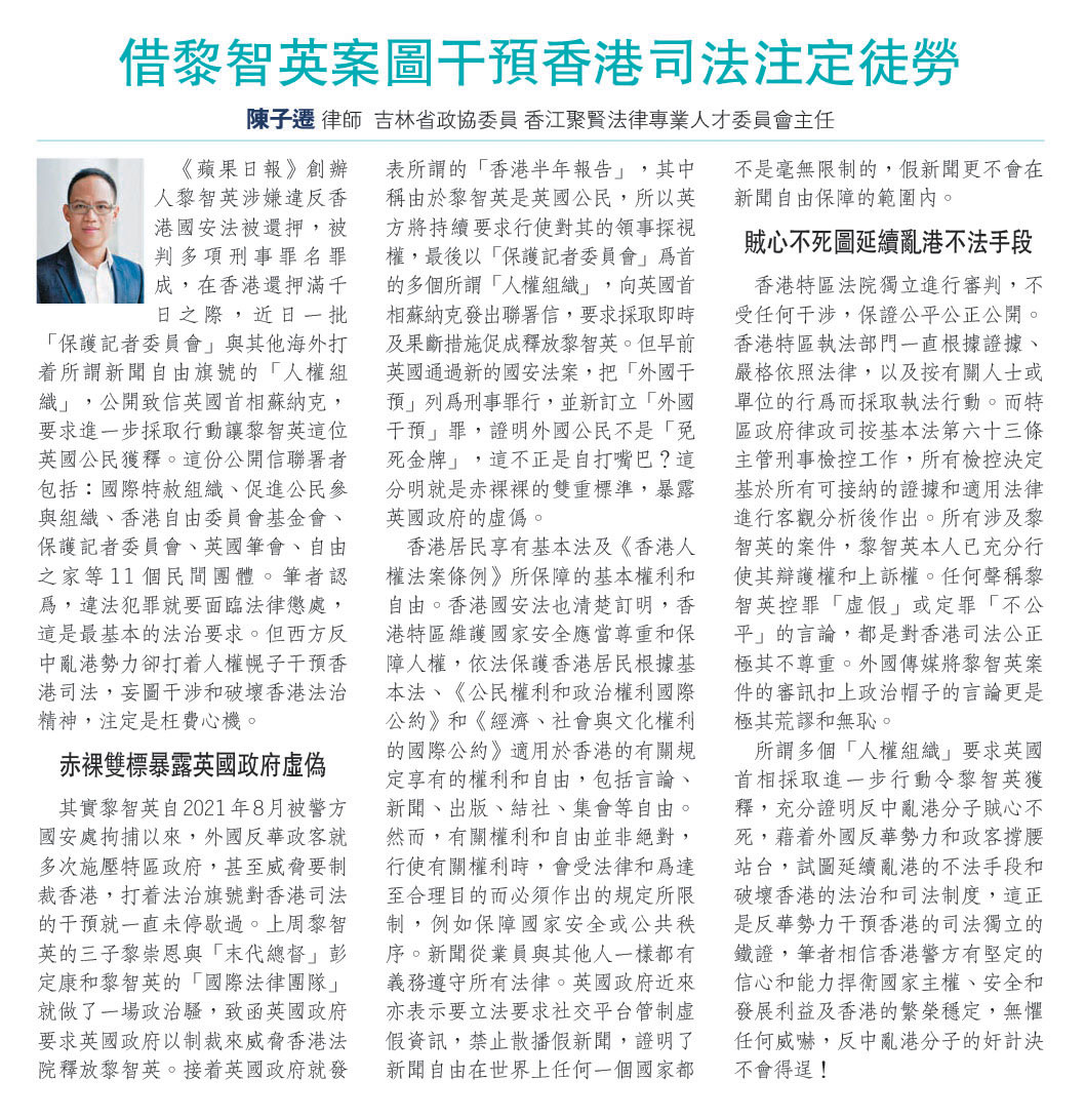 陳子遷律師：借黎智英案圖干預香港司法注定徒勞