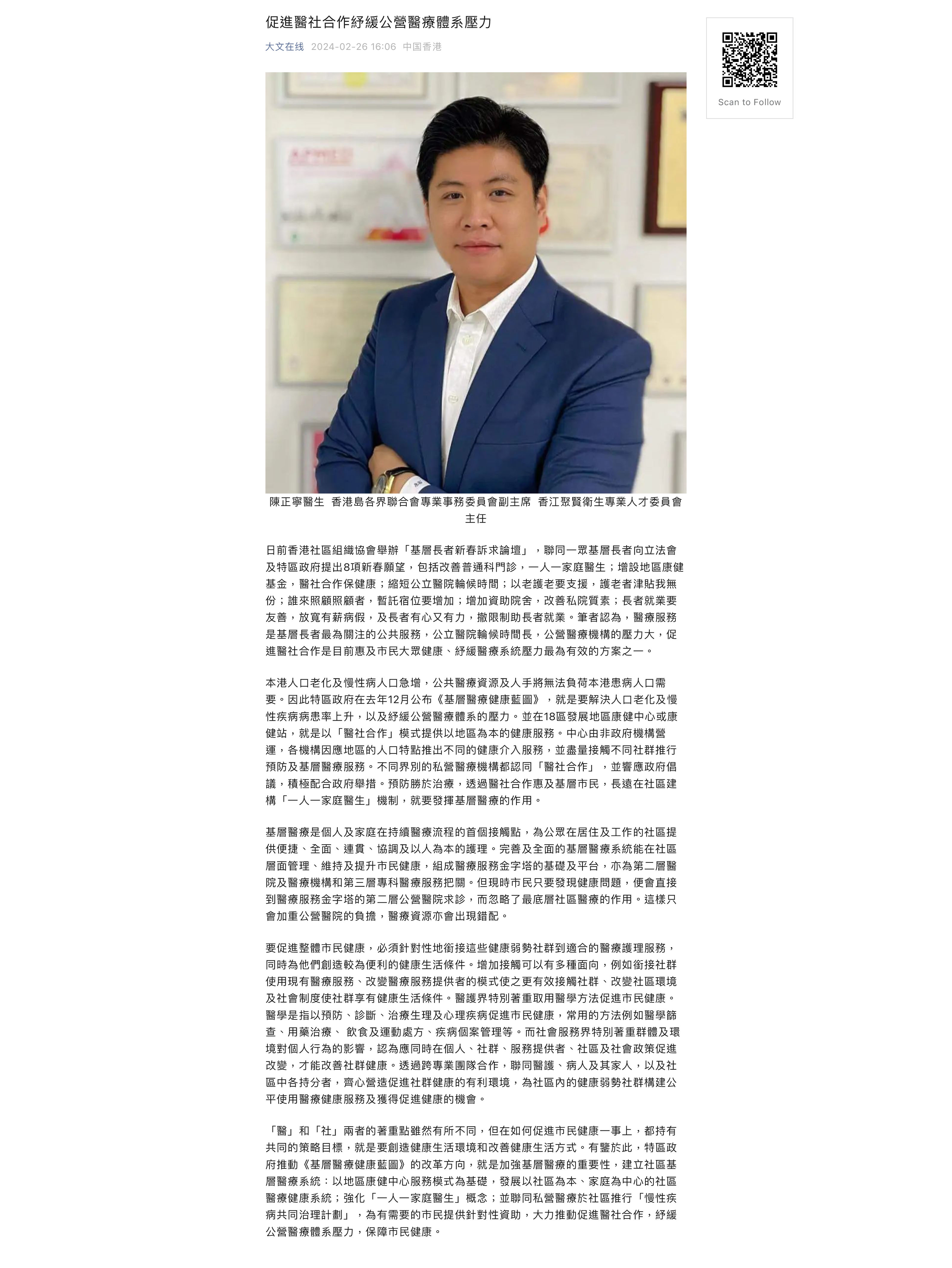 陳正寧醫生：促進醫社合作紓緩公營醫療體系壓力