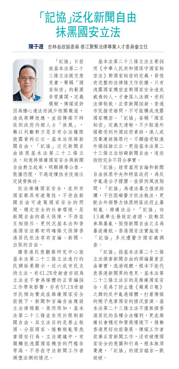 陳子遷律師：「記協」泛化新聞自由 抹黑國安立法