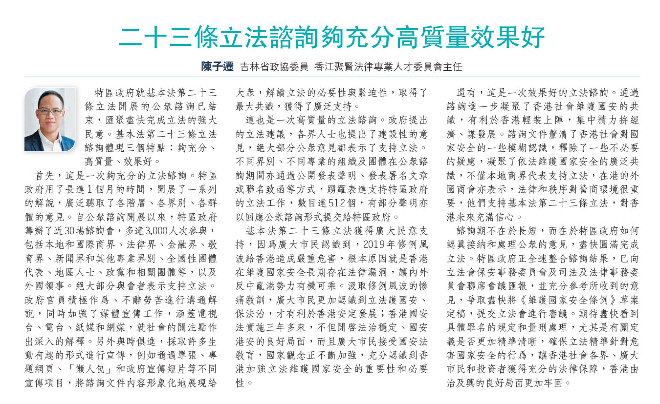 陳子遷：二十三條立法諮詢夠充分高質量效果好