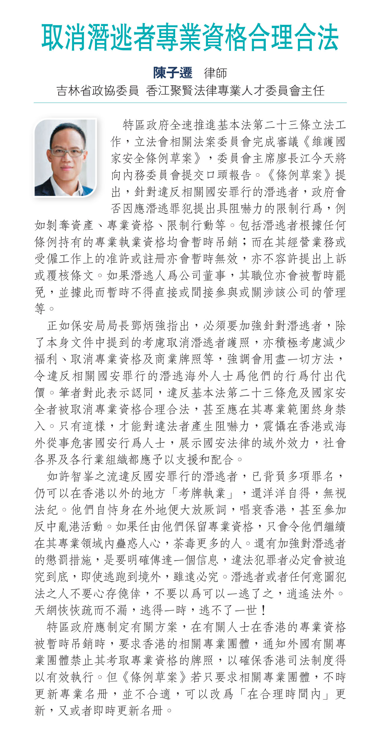 陳子遷：取消潛逃者專業資格合理合法