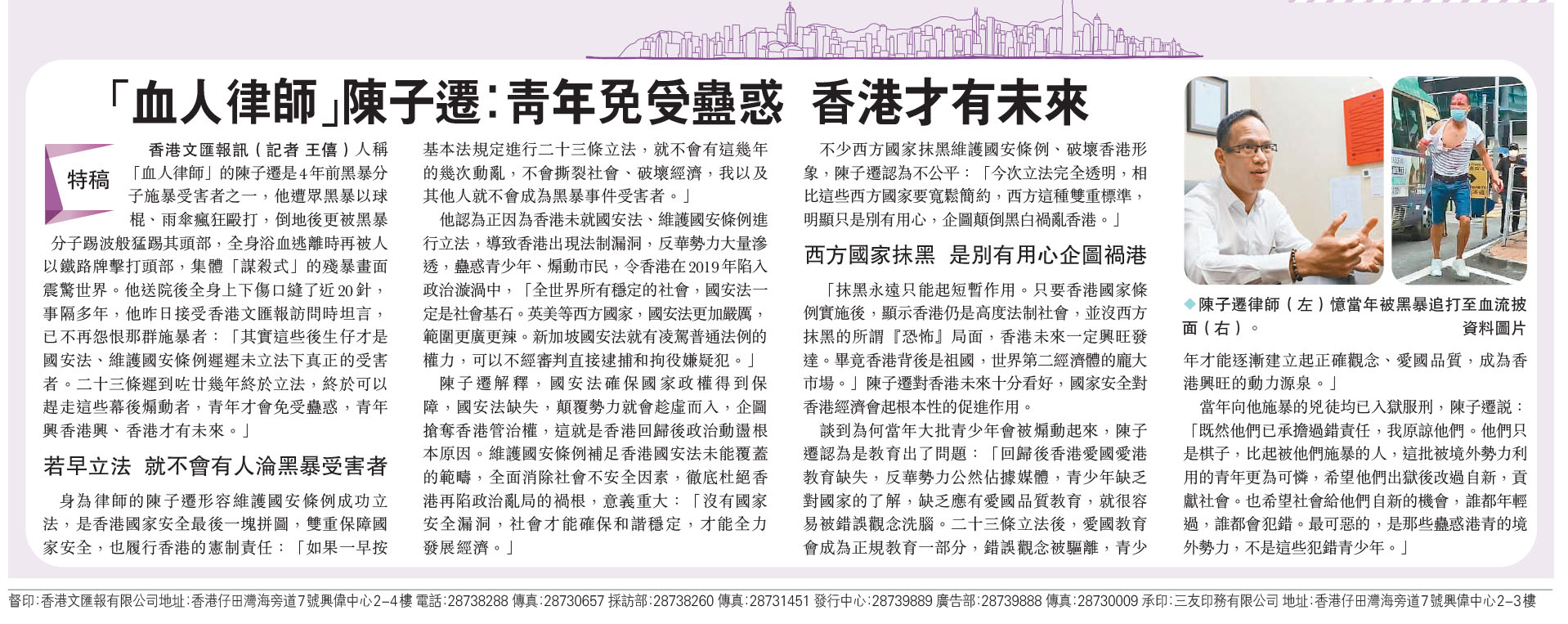 文匯報｜「血人律師」陳子遷：青年免受蠱惑 香港才有未來