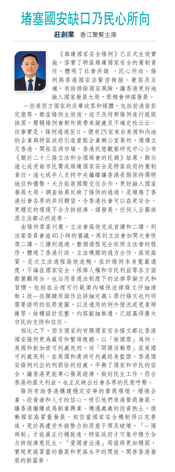 莊創業：堵塞國安缺口乃民心所向