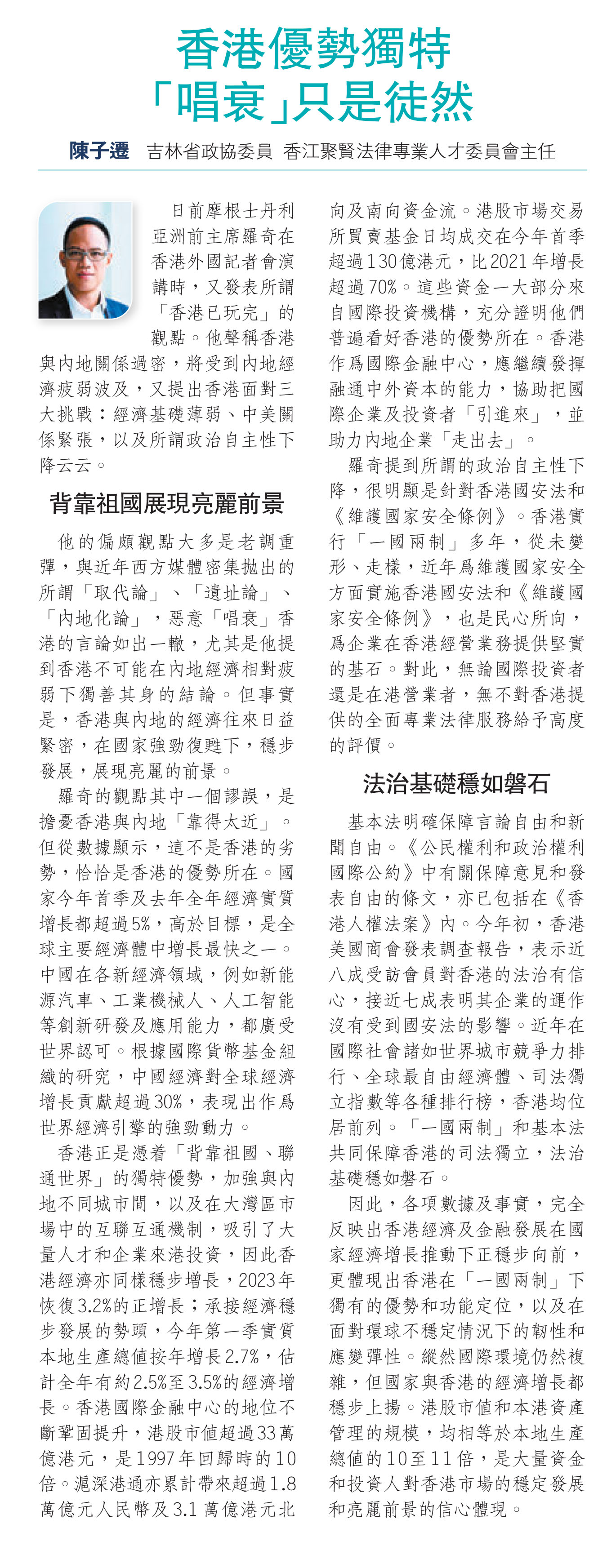 陳子遷：香港優勢獨特 「唱衰」只是徒然