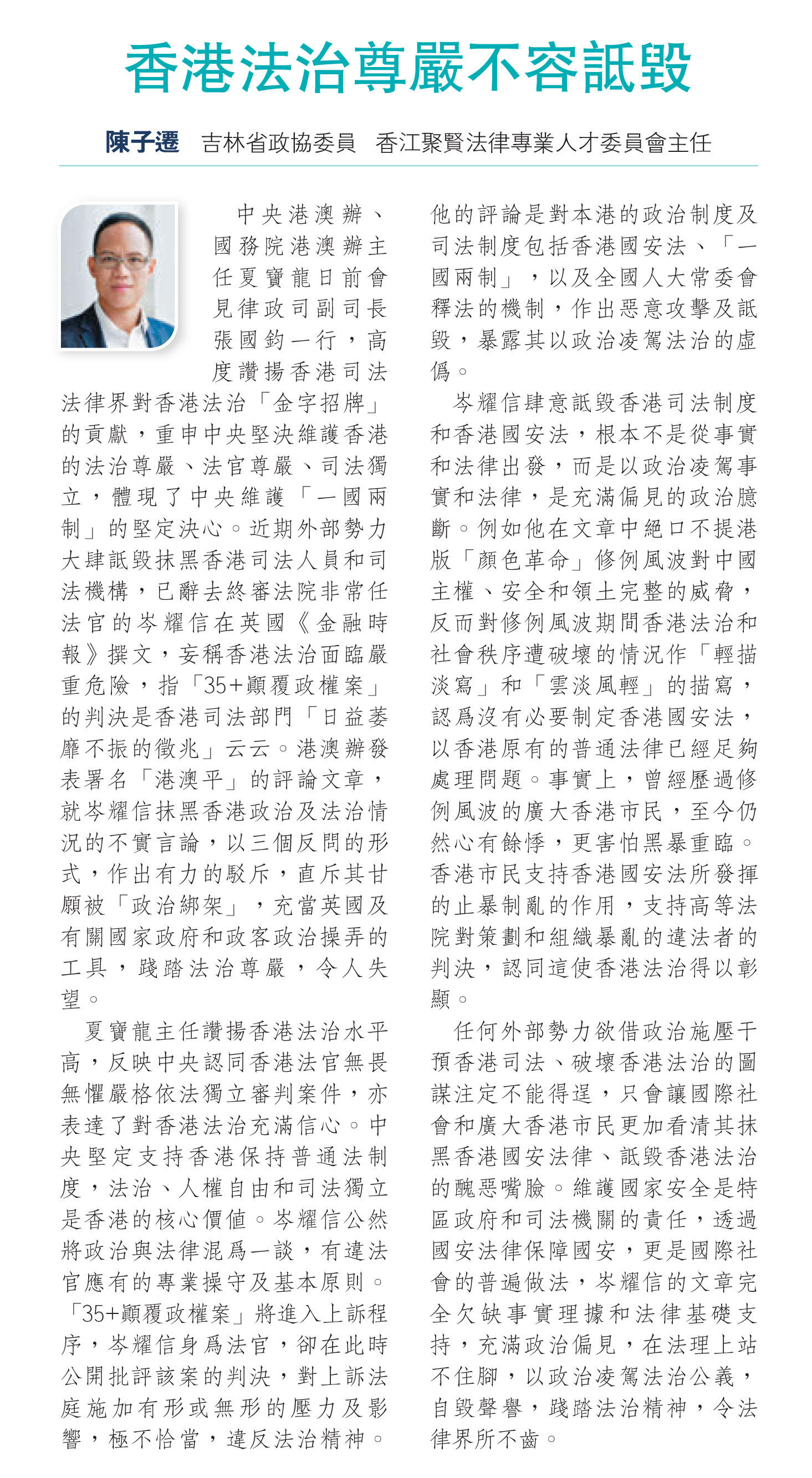 陳子遷：香港法治尊嚴不容詆毀