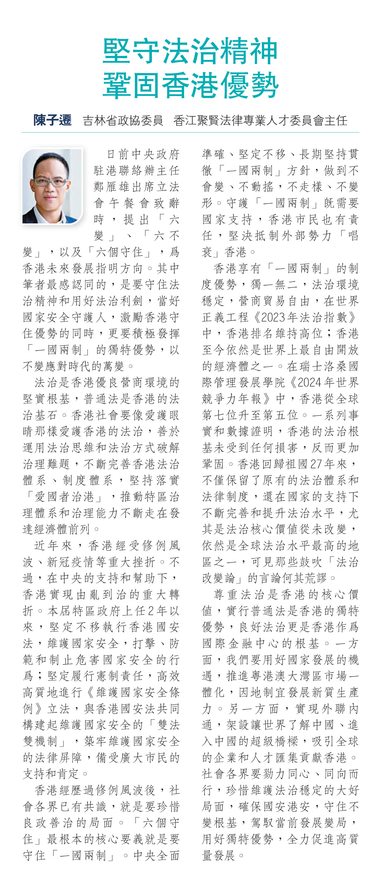 陳子遷：堅守法治精神 鞏固香港優勢
