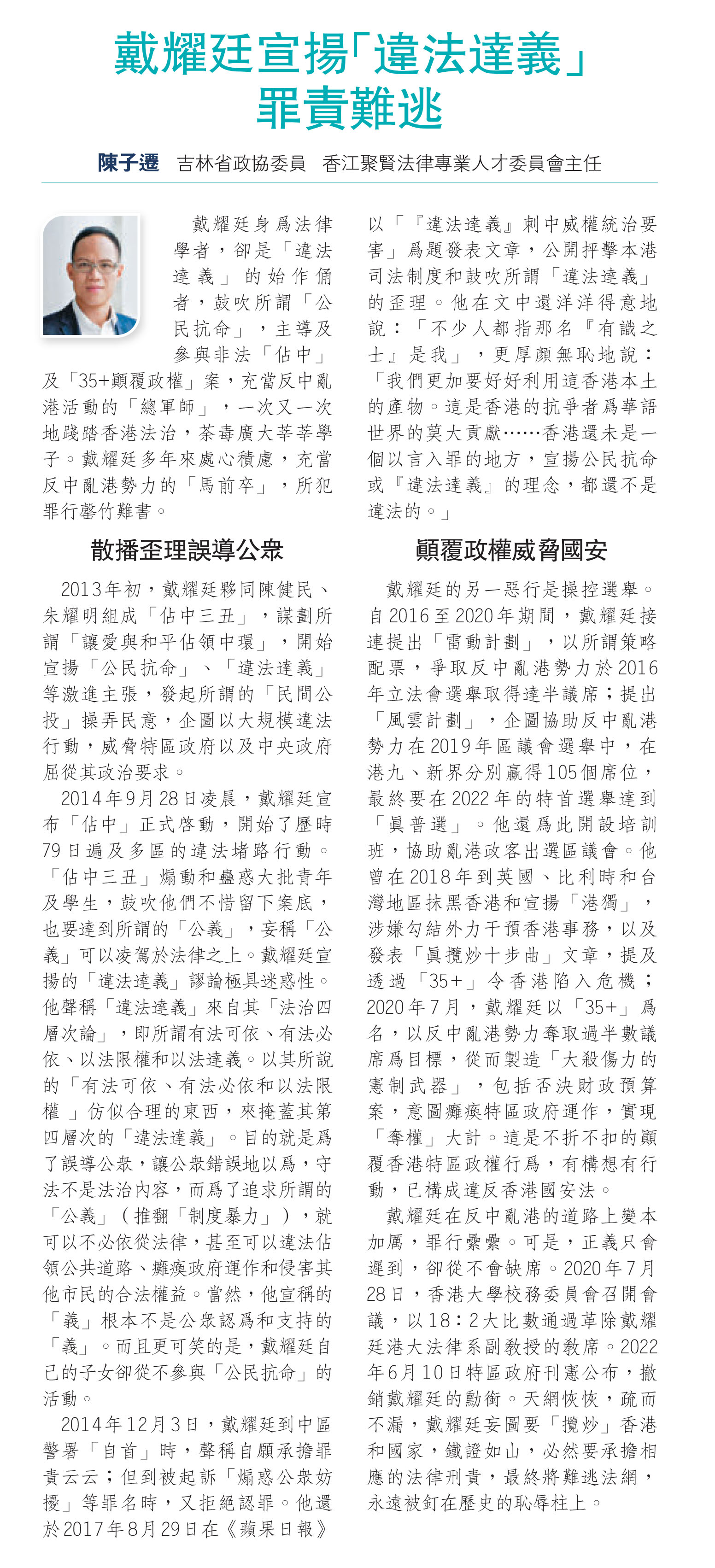 陳子遷：戴耀廷宣揚「違法達義」罪責難逃