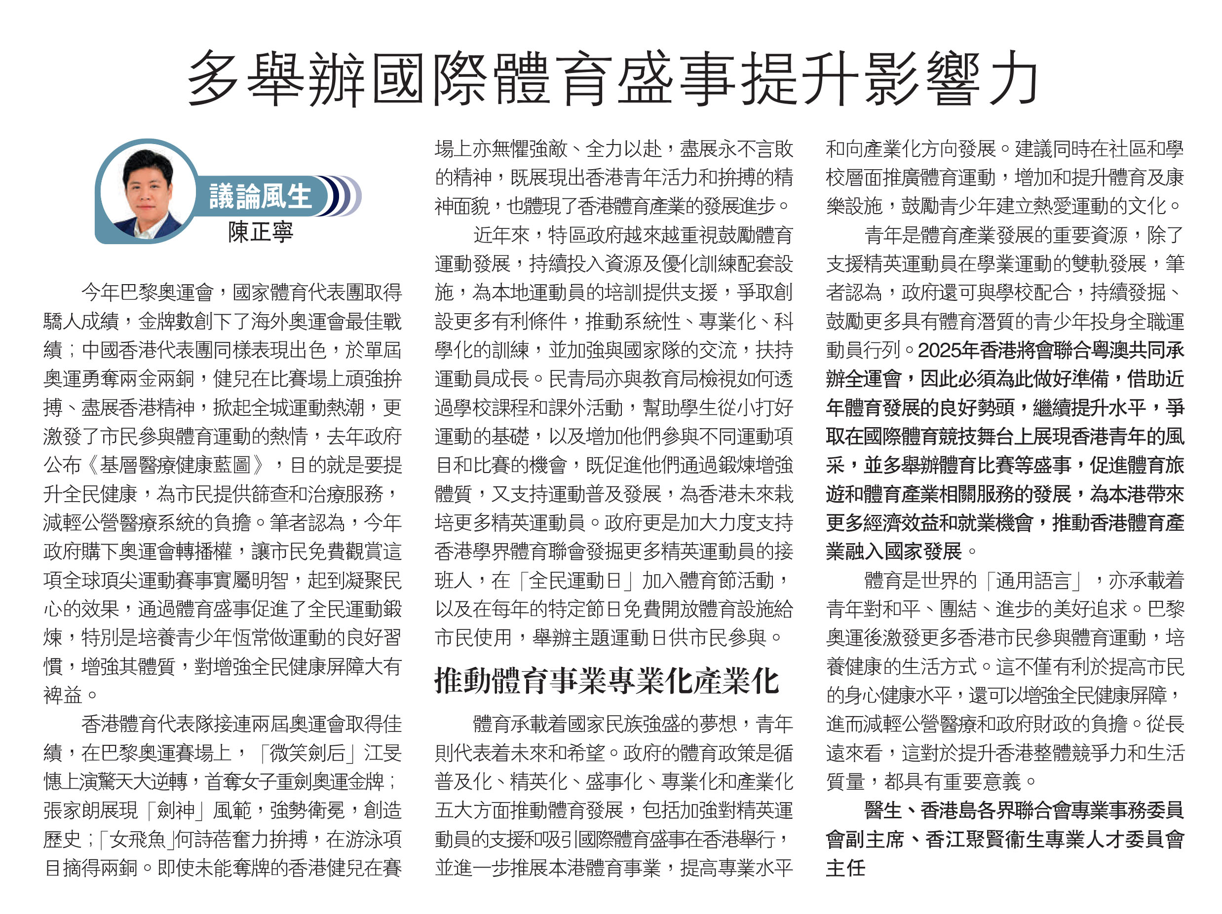 陳正寧：多舉辦國際體育盛事提升影響力