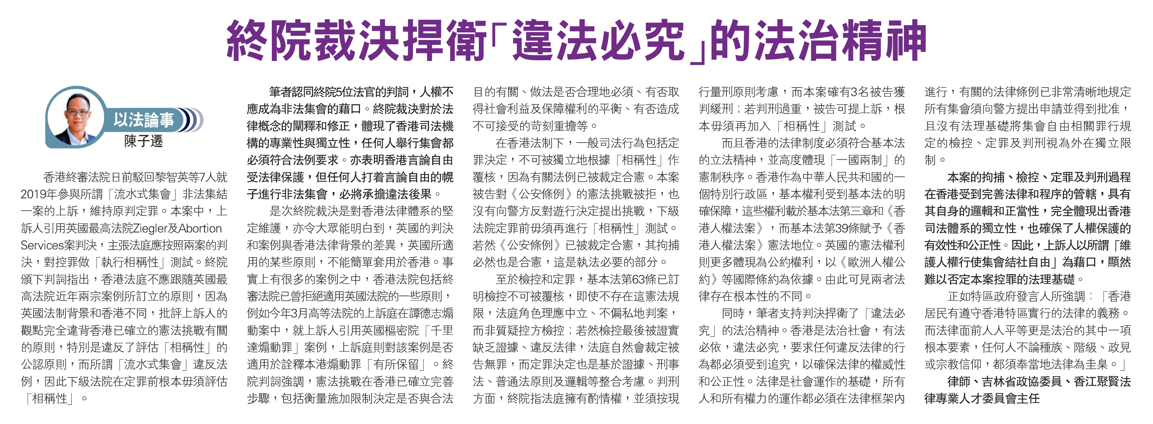 陳子遷：終院裁決捍衛「違法必究」的法治精神