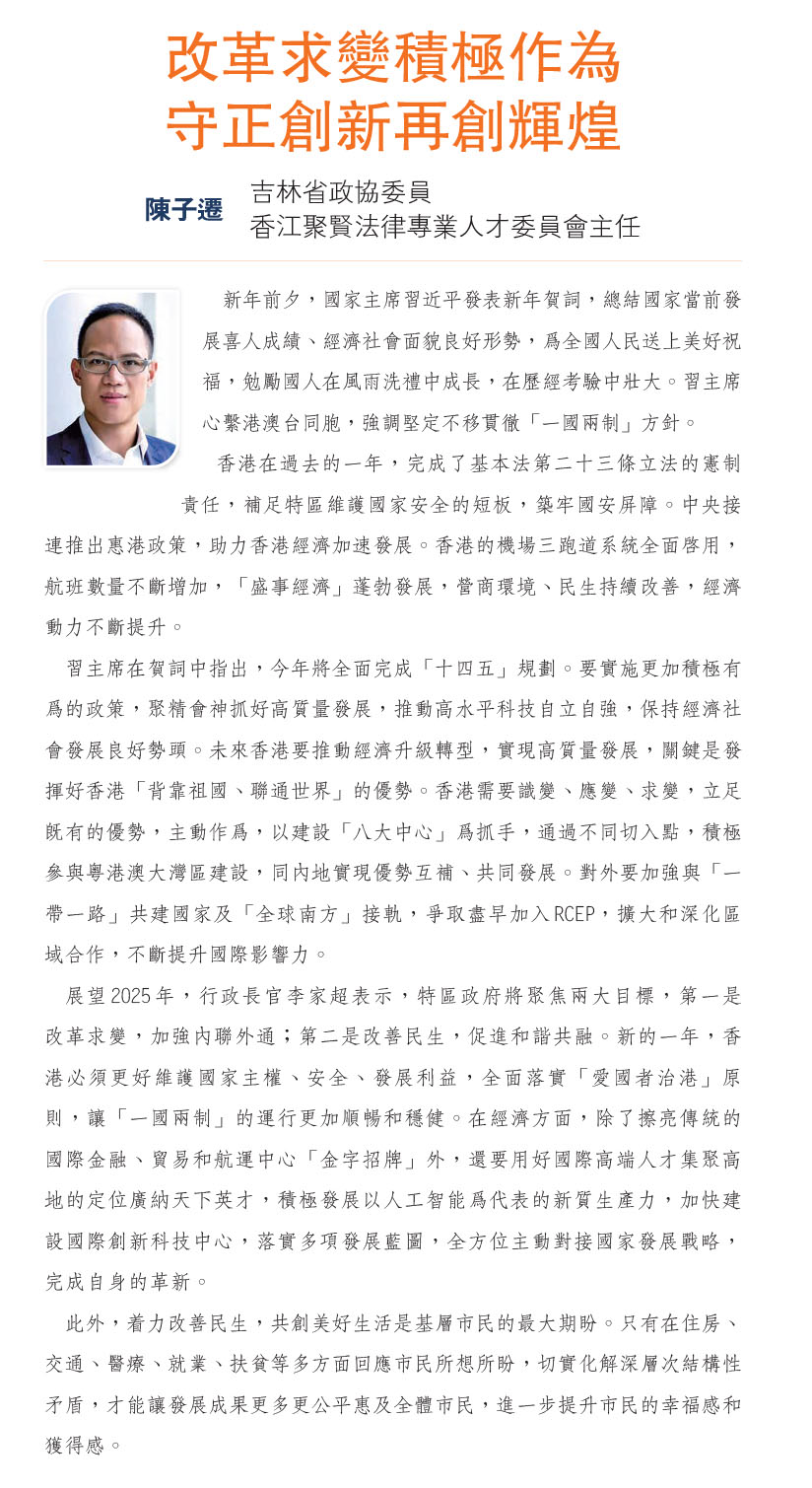 陳子遷：改革求變積極作為 守正創新再創輝煌