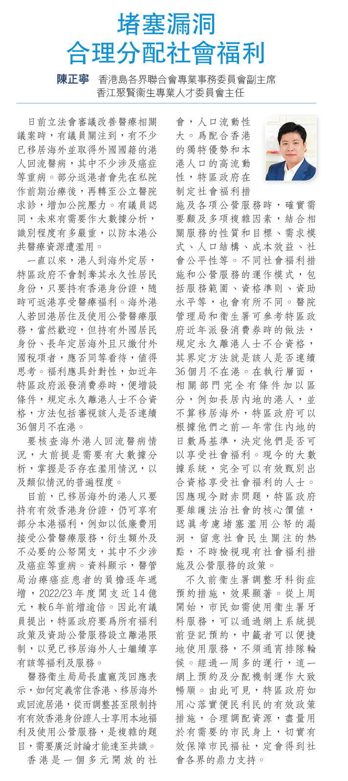 陳正寧：堵塞漏洞 合理分配社會福利