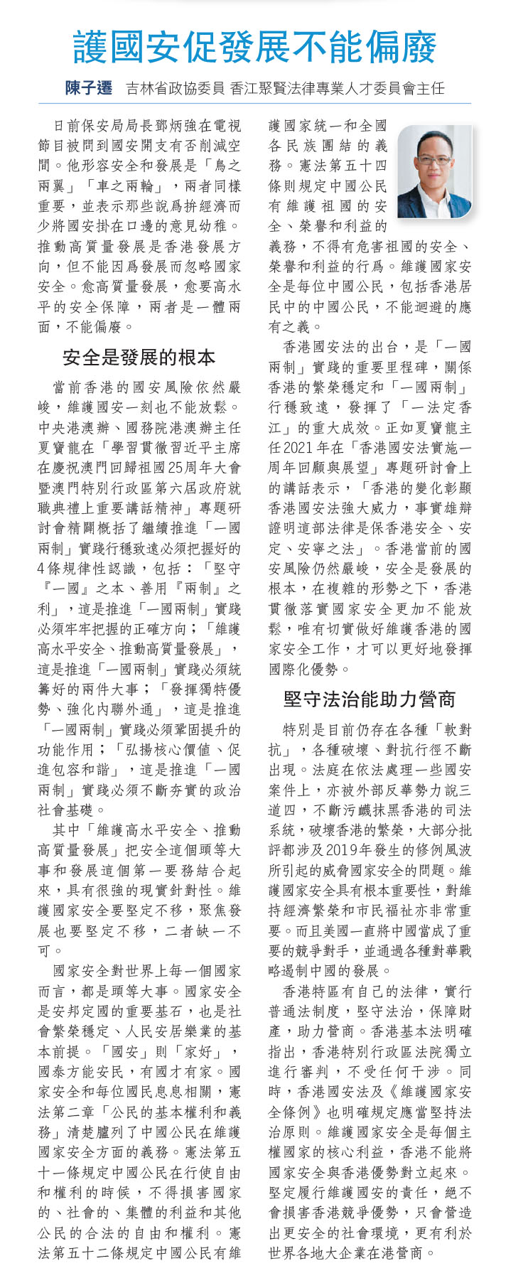 陳子遷：護國安促發展不能偏廢