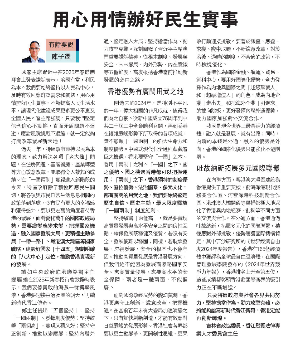 陳子遷：用心用情辦好民生實事