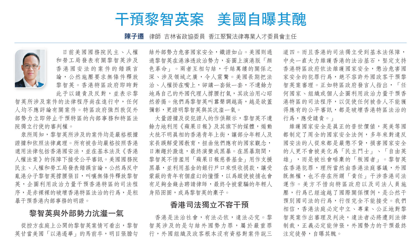 陳子遷：干預黎智英案 美國自曝其醜
