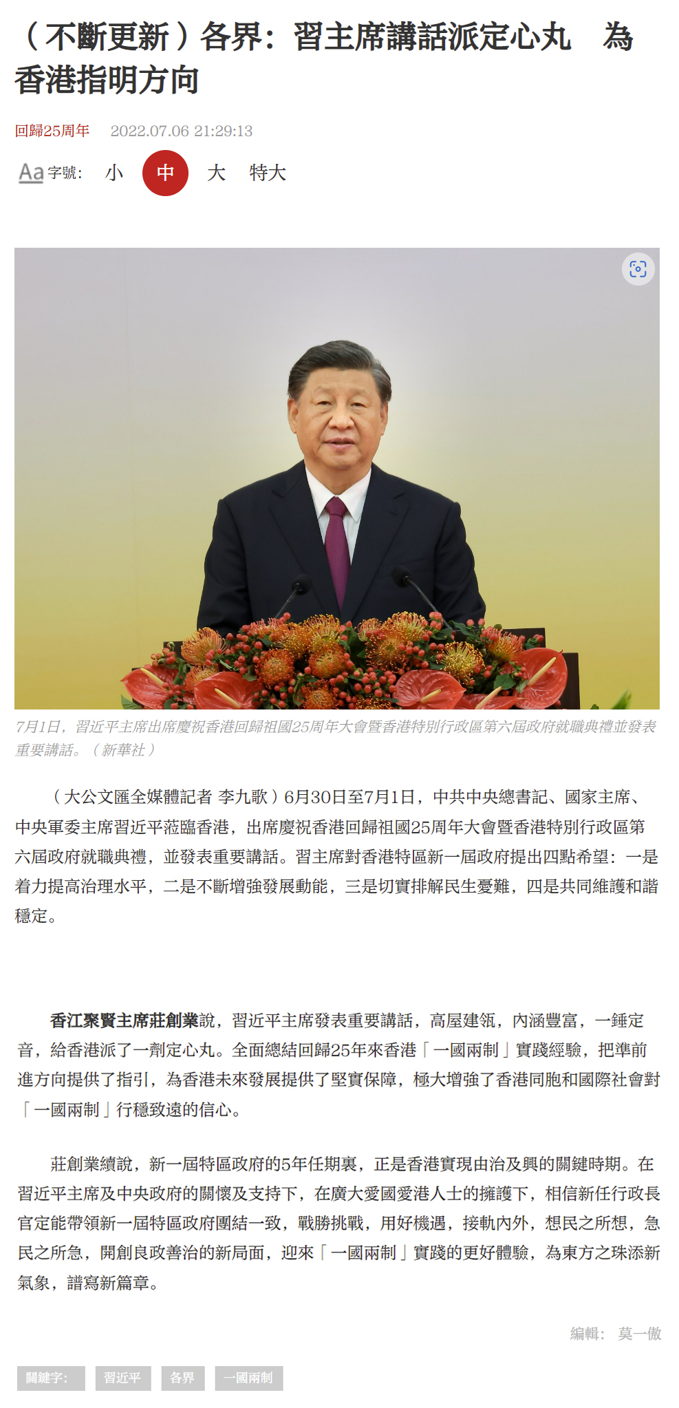 （不斷更新）各界：習主席講話派定心丸　為香港指明方向