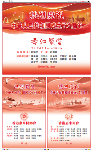 熱烈慶祝中華人民共和國成立72周年