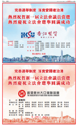 熱烈祝賀新一屆立法會議員當選