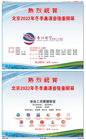 熱烈祝賀北京2022年冬季奧運會隆重開幕