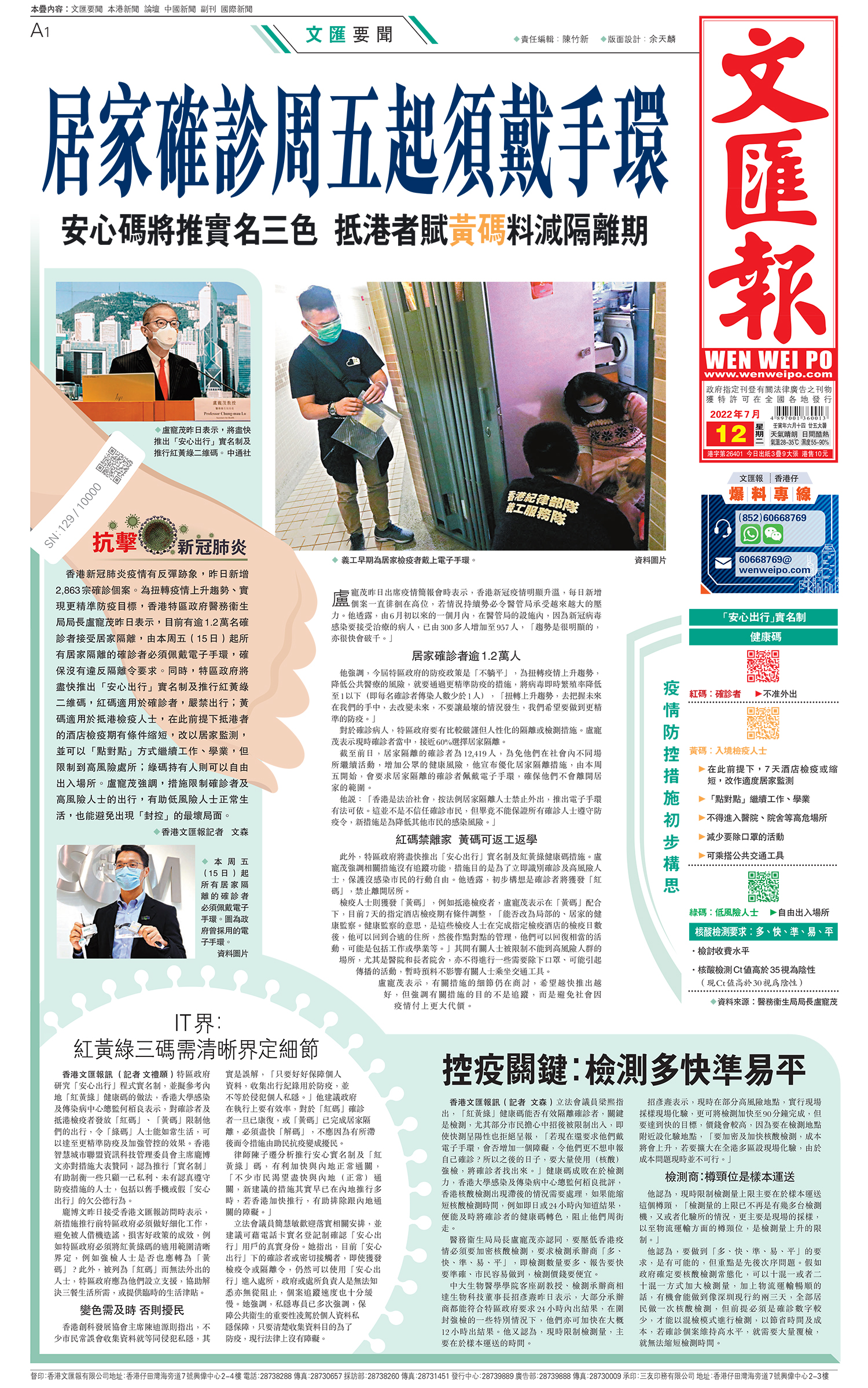 安心碼將推實名三色 陳子遷律師分析：有利加快與內地正常通關