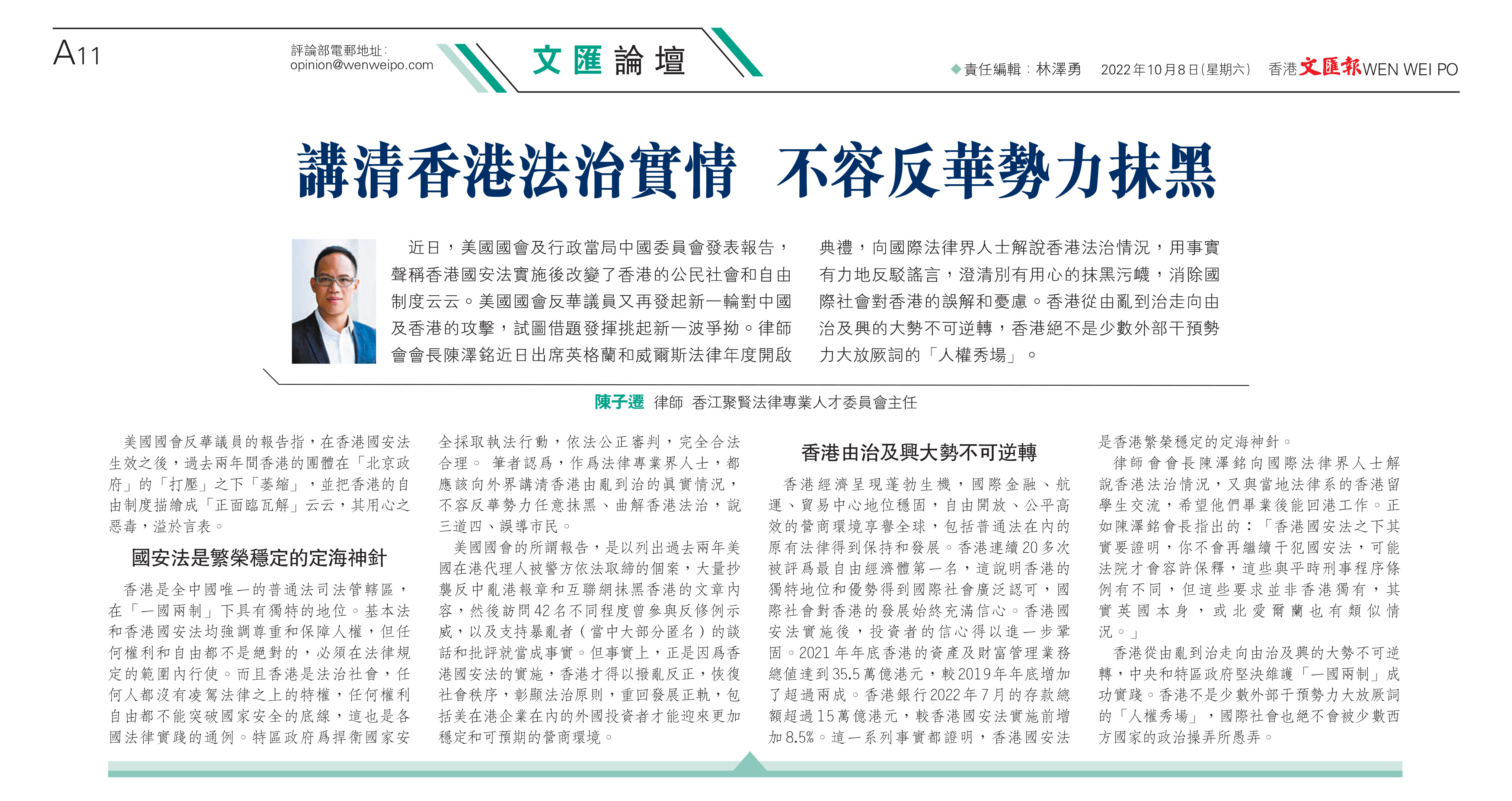 ［香江- 講法說法］陳子遷律師：講清香港法治實情 不容反華勢力抹黑