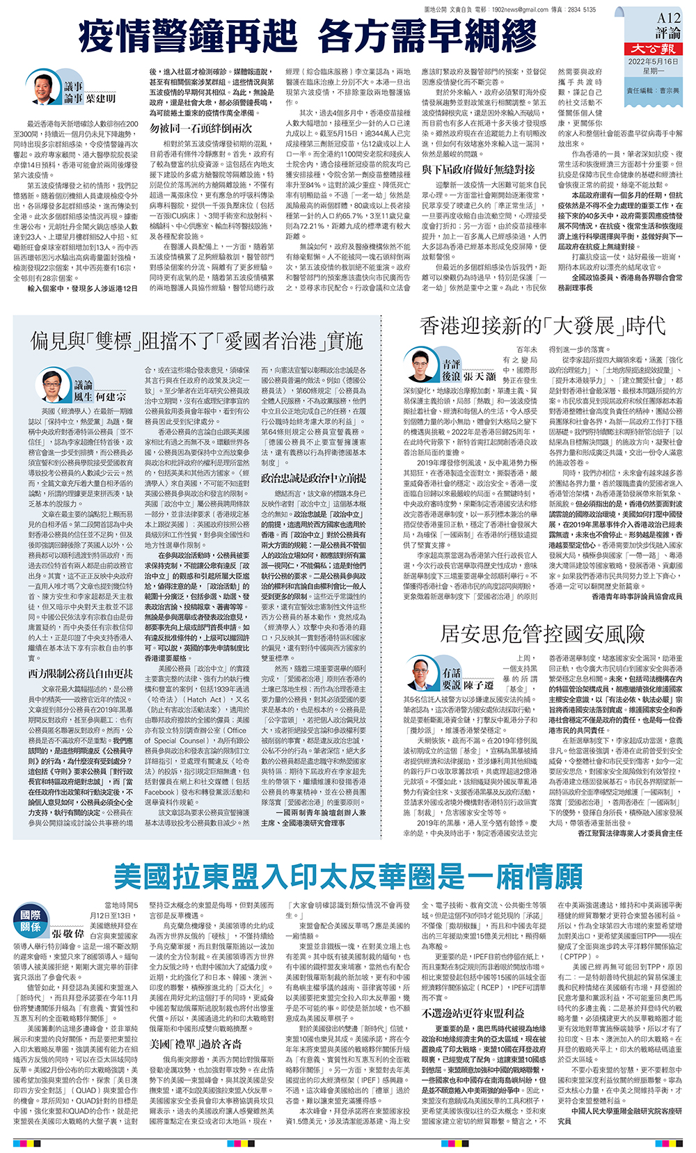 ［香江- 講法說法］法律專業人才委員會主任陳子遷律師：居安思危管控國安風險