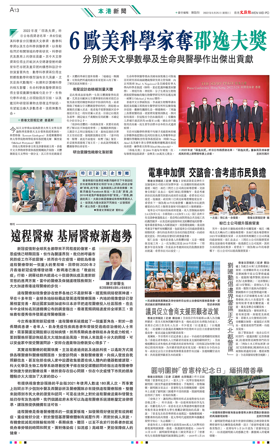 ［香江- 醫者談醫］醫療衞生專業人才委員會主任陳正寧醫生：遠程醫療基層醫療新趨勢