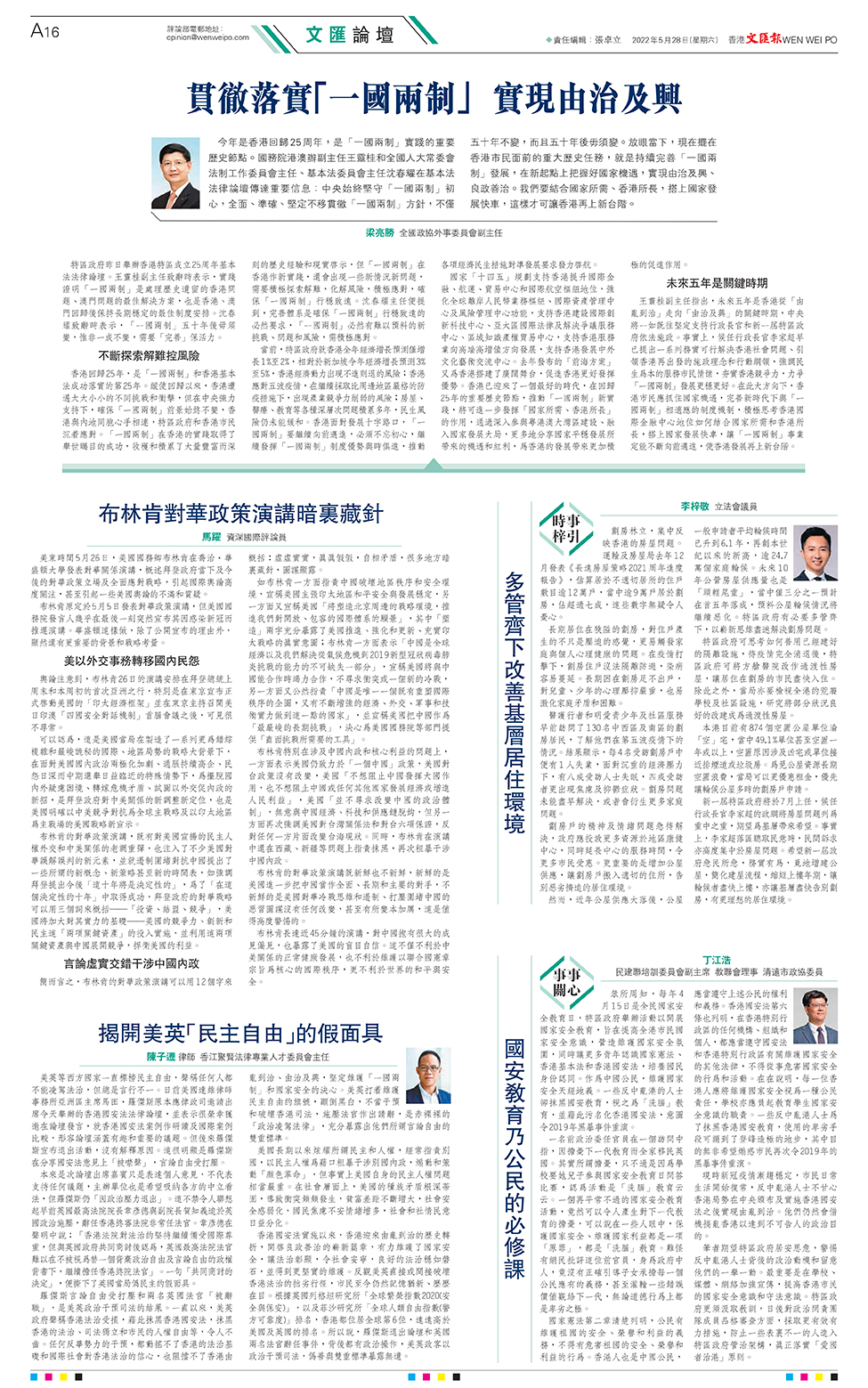 ［香江- 講法說法］法律專業人才委員會主任陳子遷律師：揭開美英「民主自由」的假面具