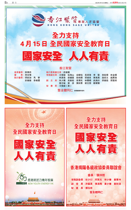 全民國家安全教育日 國家安全 人人有責