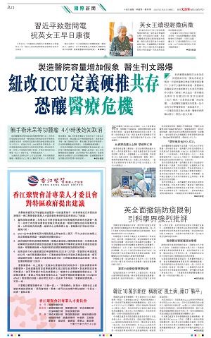 香江聚賢會計專業人才委員會向香港特區政府提出建議