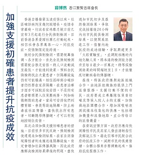 首席會長薛博然：加強支援初確患者提升抗疫成效