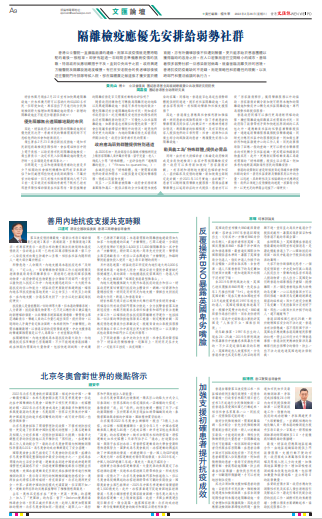 加強支援初確患者提升抗疫成效-文匯報